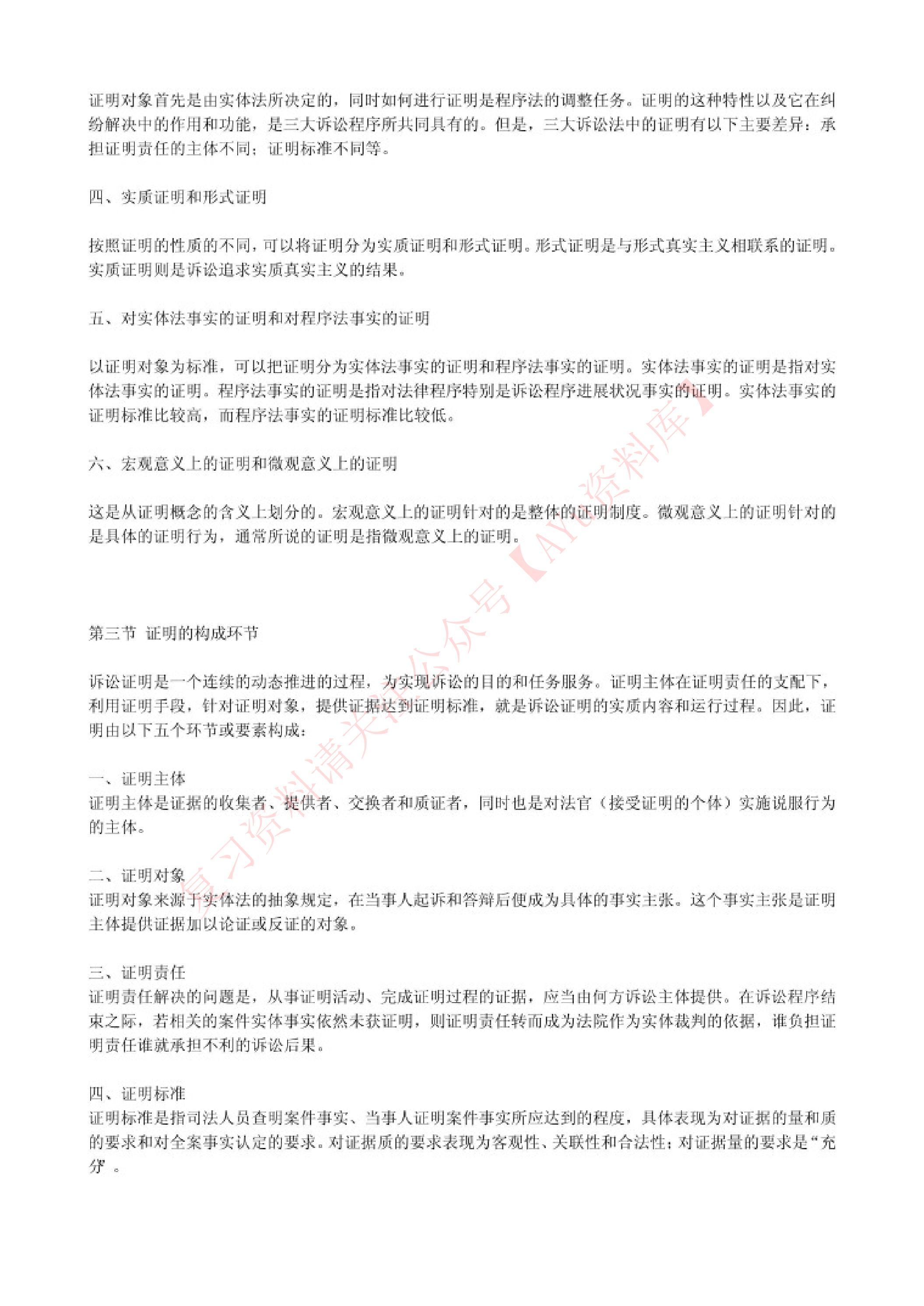 证据法学.pdf 第5页