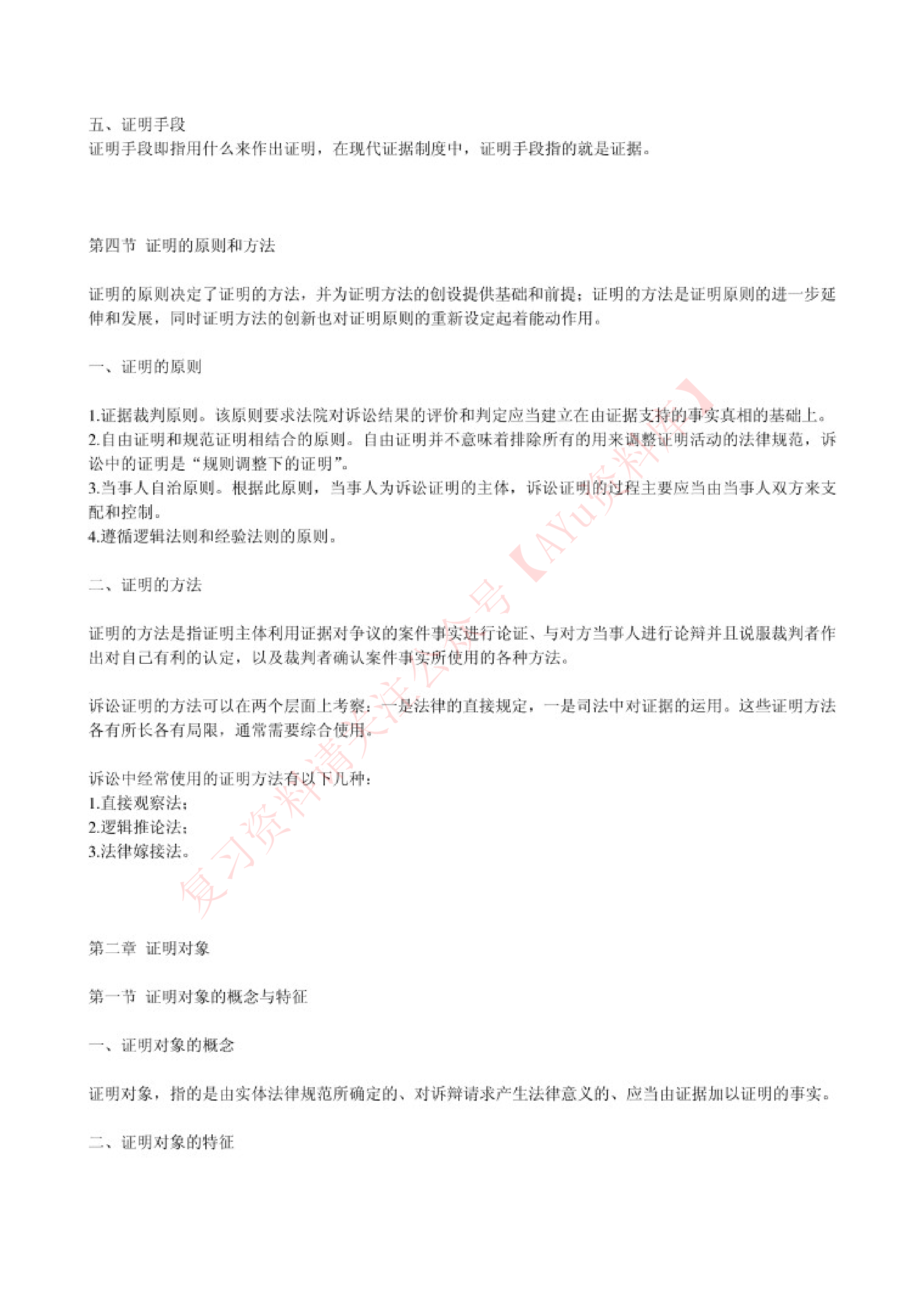 证据法学.pdf 第6页