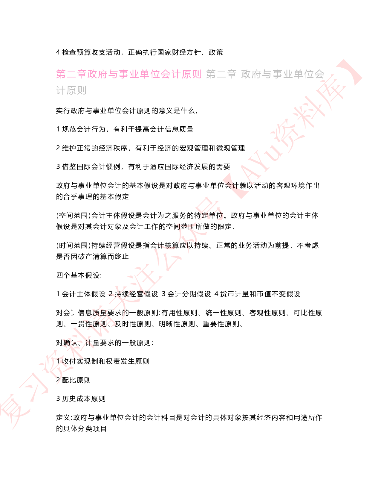 政府与事业单位会计.pdf 第4页