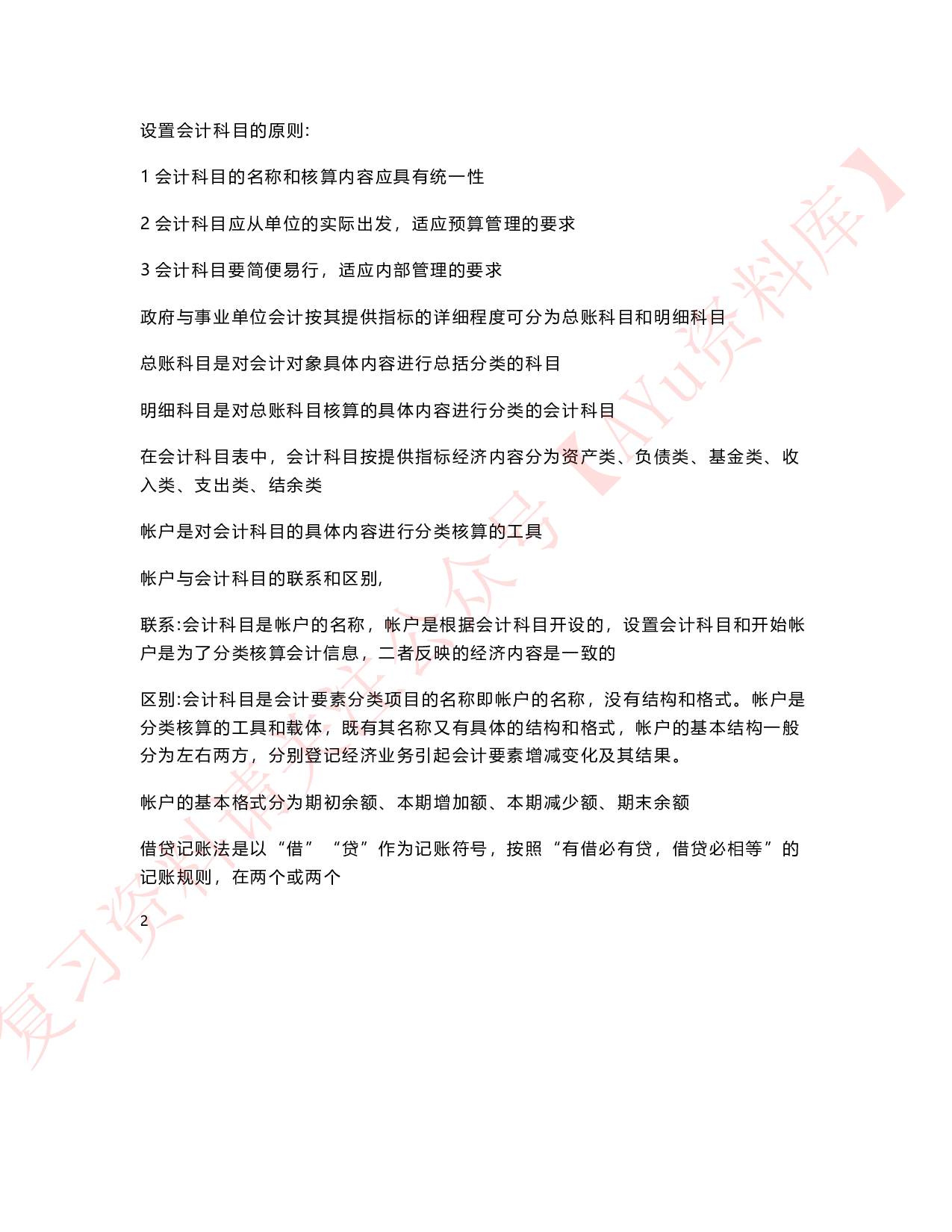 政府与事业单位会计.pdf 第5页