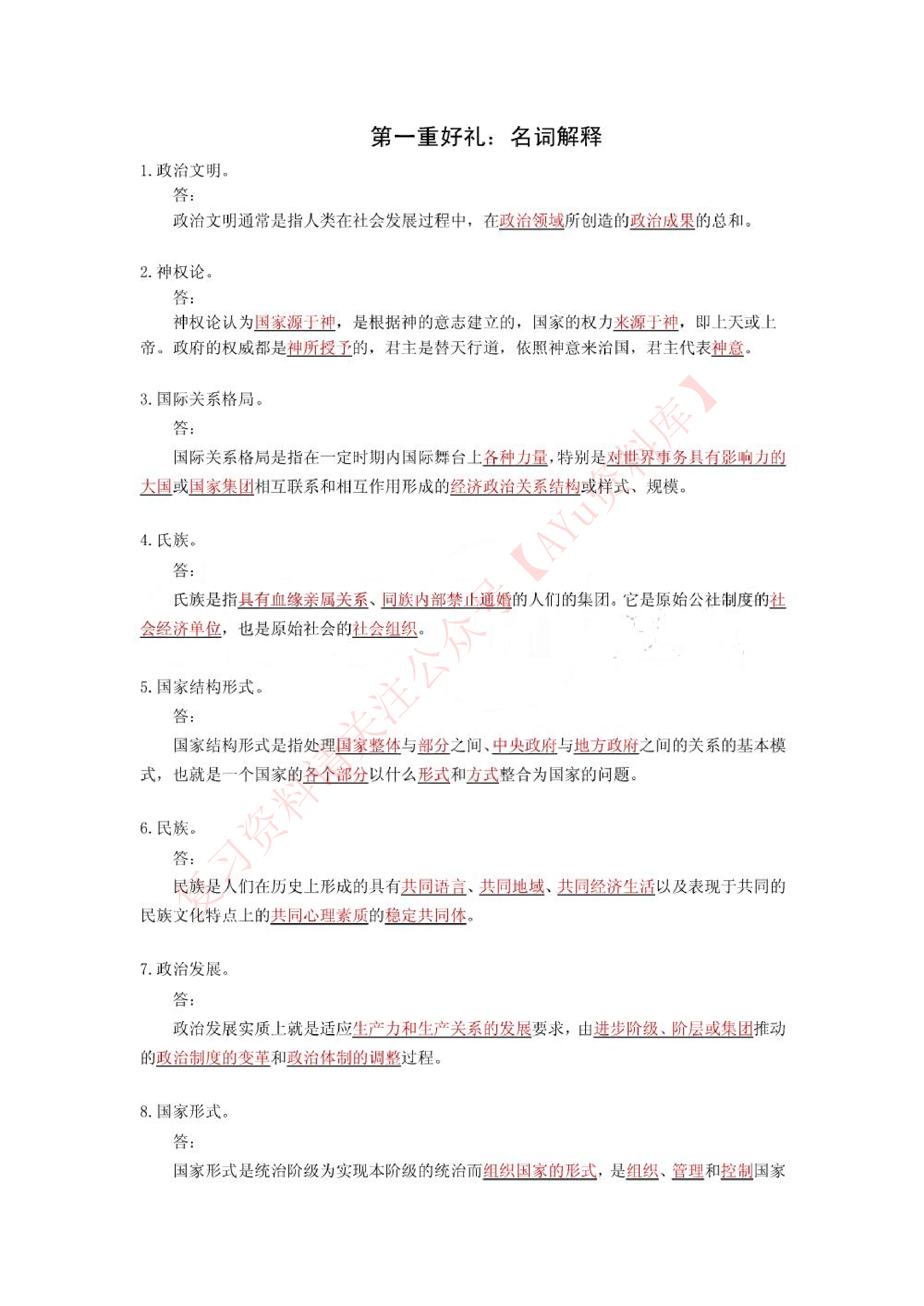 政治学概论.pdf 第1页