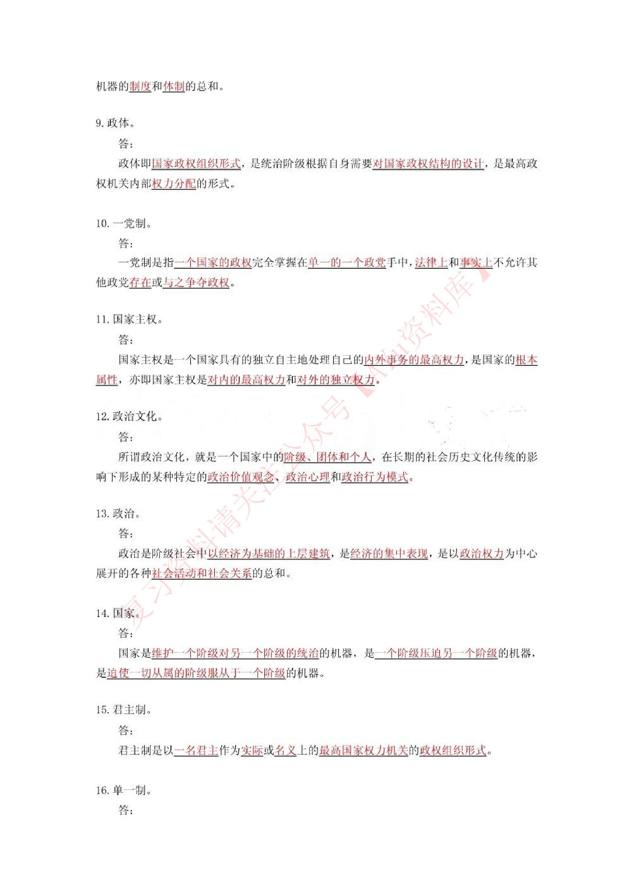 政治学概论.pdf 第2页