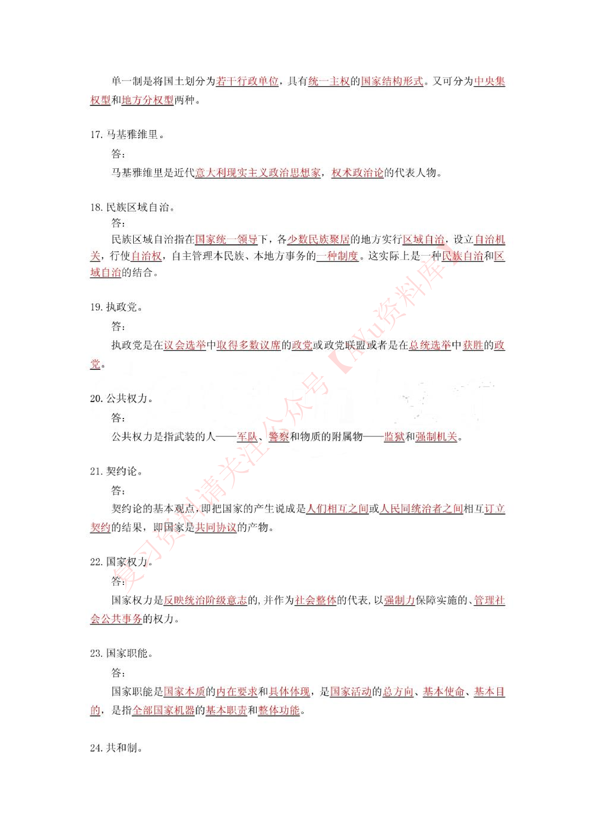 政治学概论.pdf 第3页