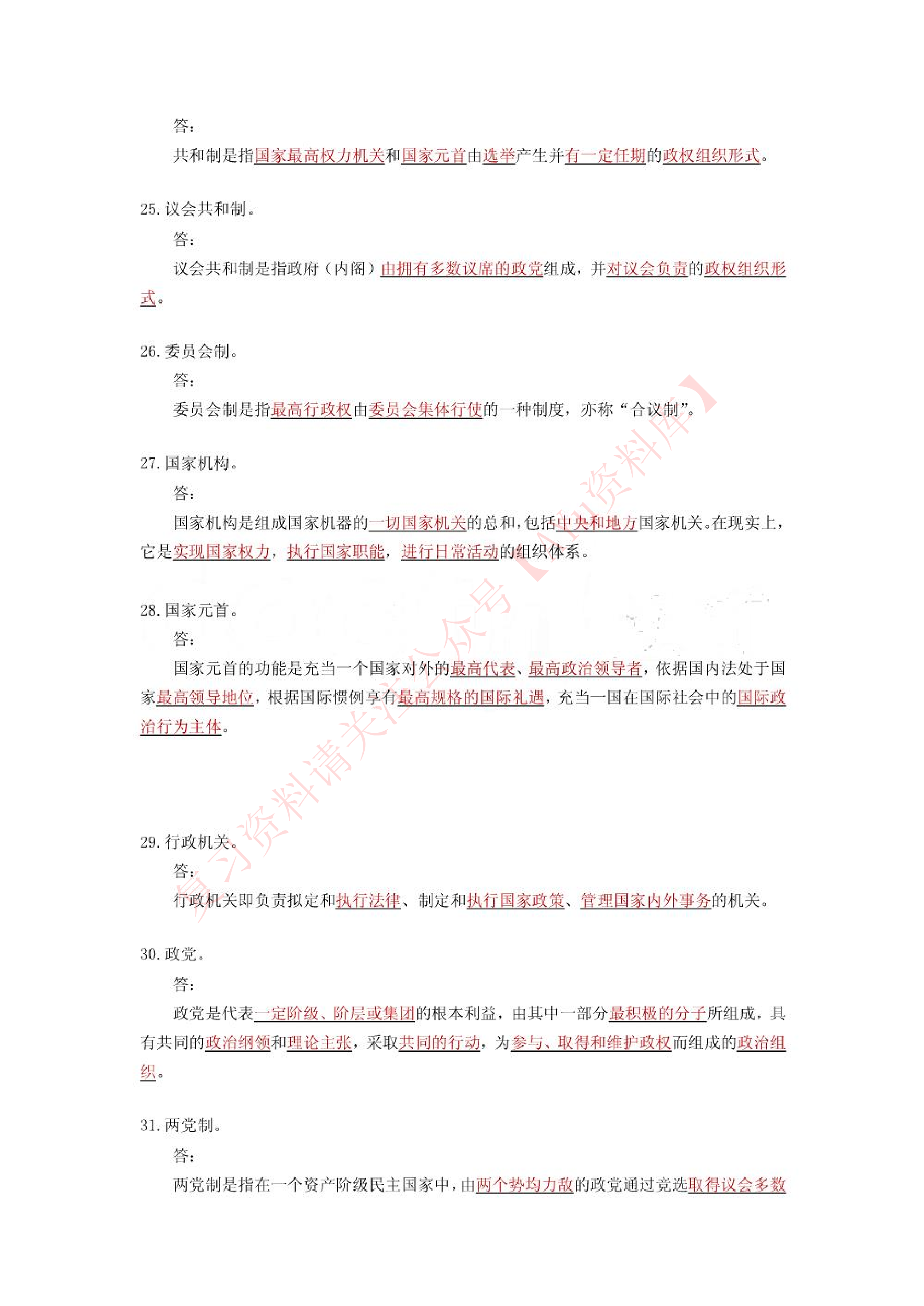 政治学概论.pdf 第4页