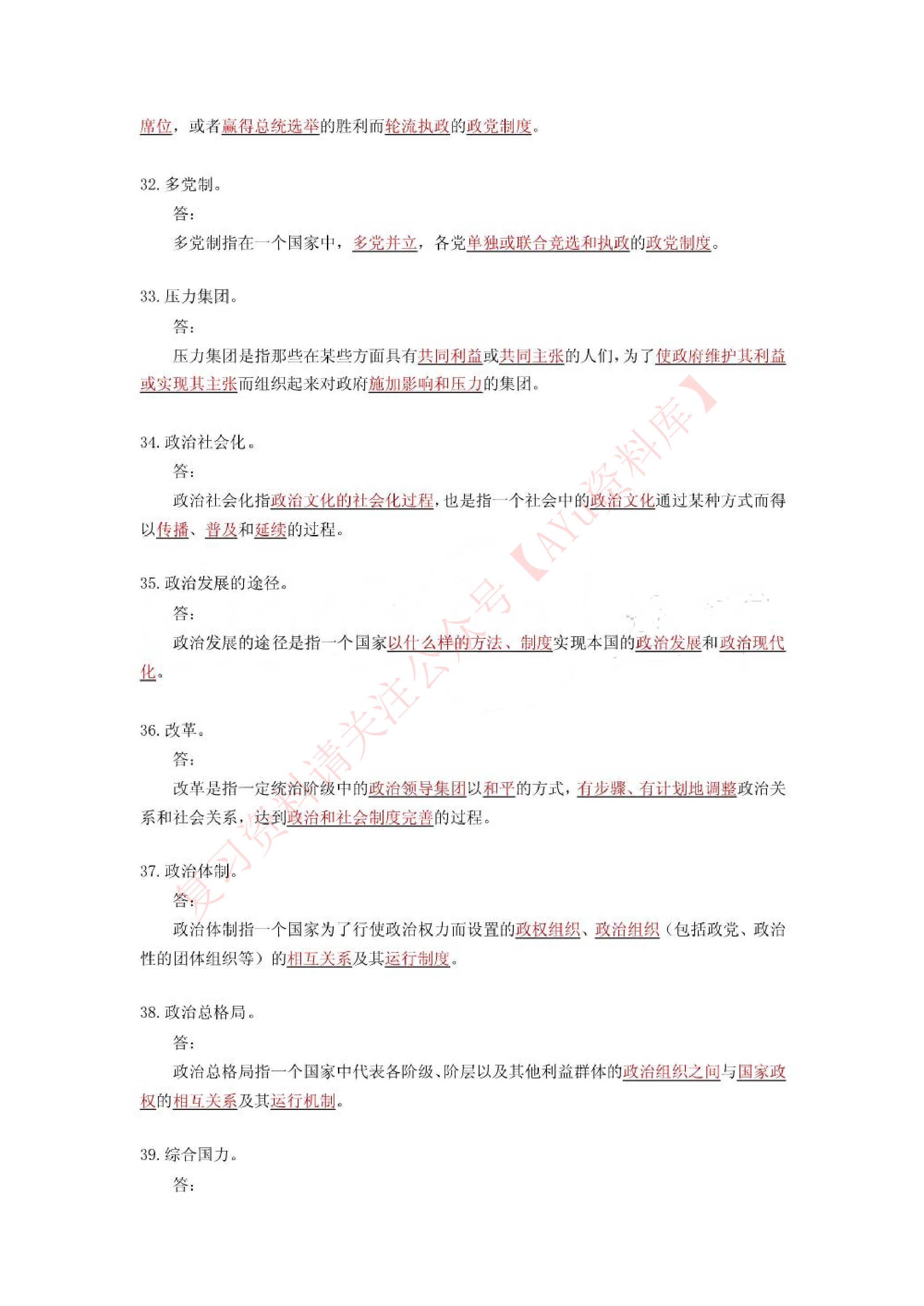 政治学概论.pdf 第5页