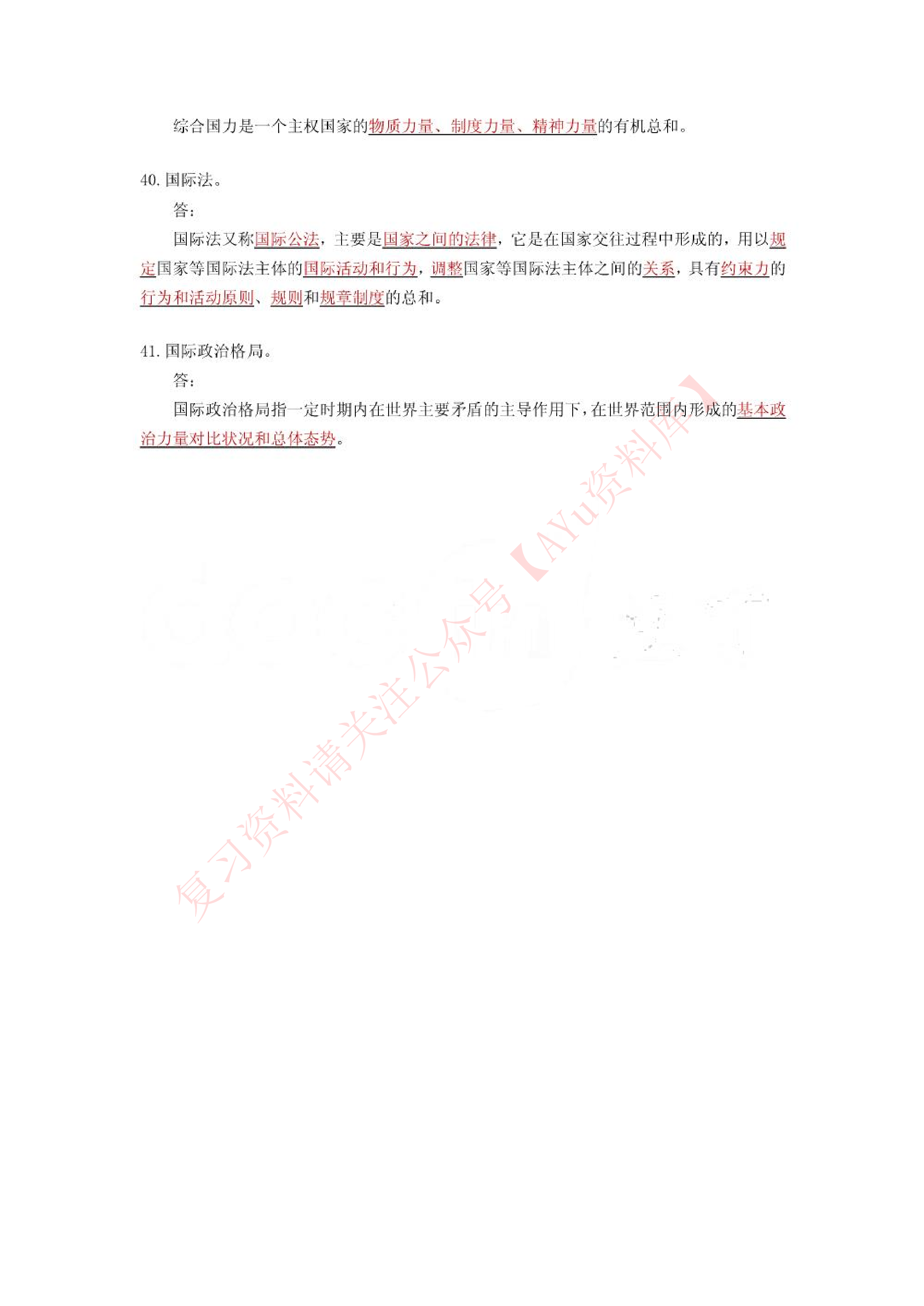 政治学概论.pdf 第6页