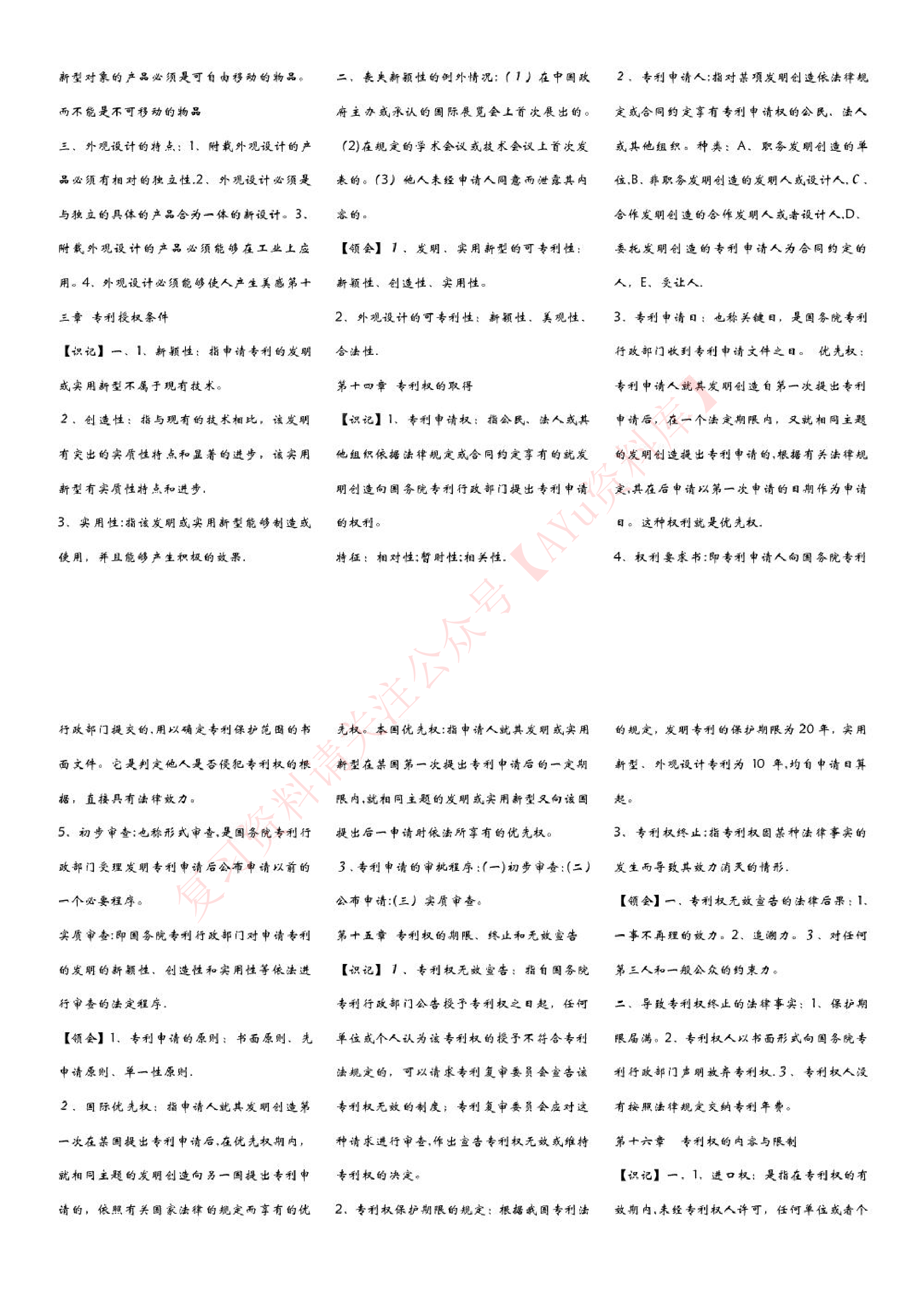 知识产权法.pdf 第4页