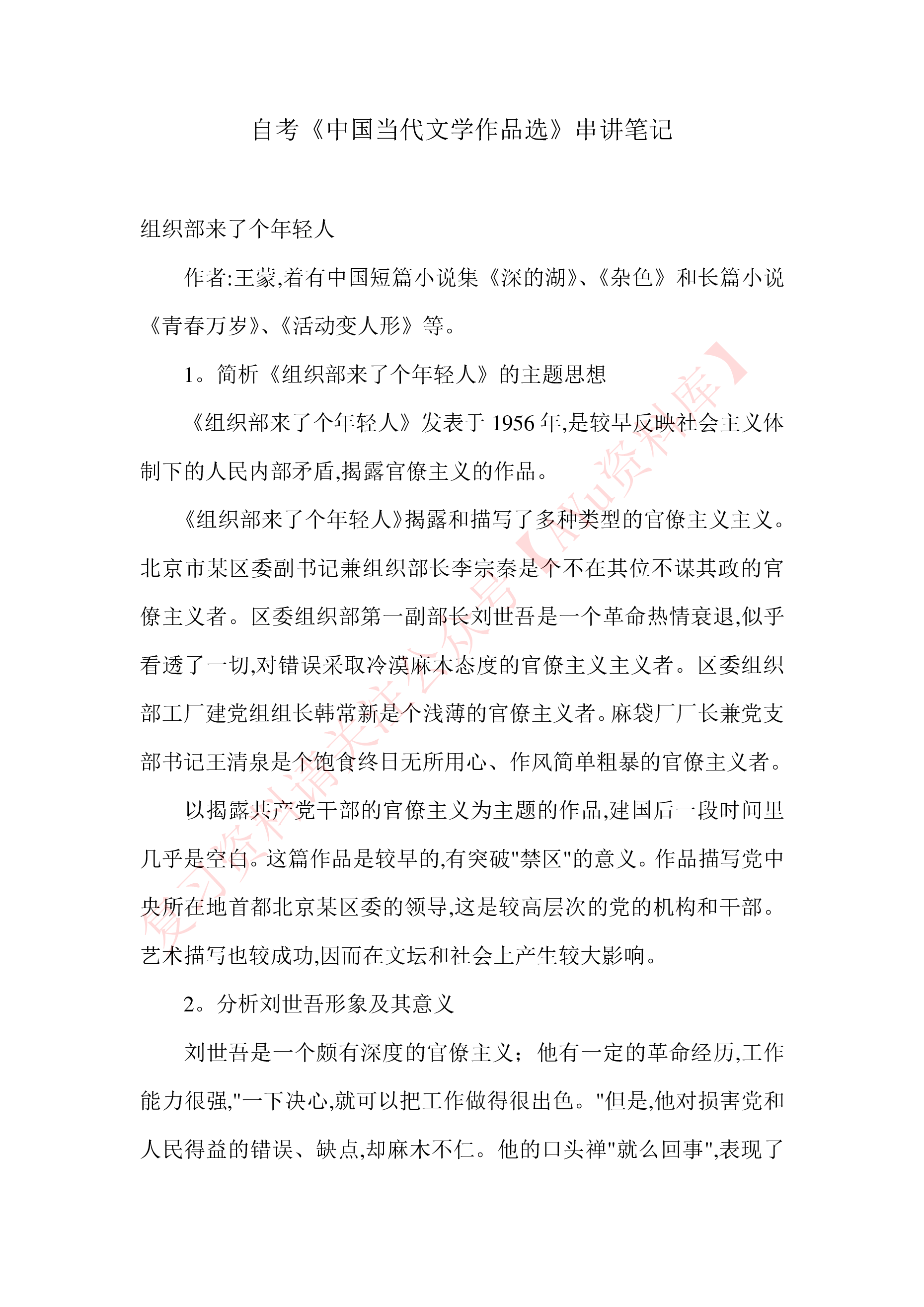 中国当代文学作品选.pdf 第1页