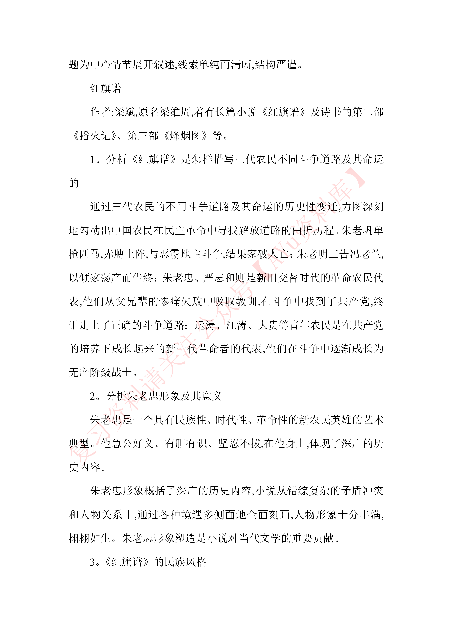 中国当代文学作品选.pdf 第3页