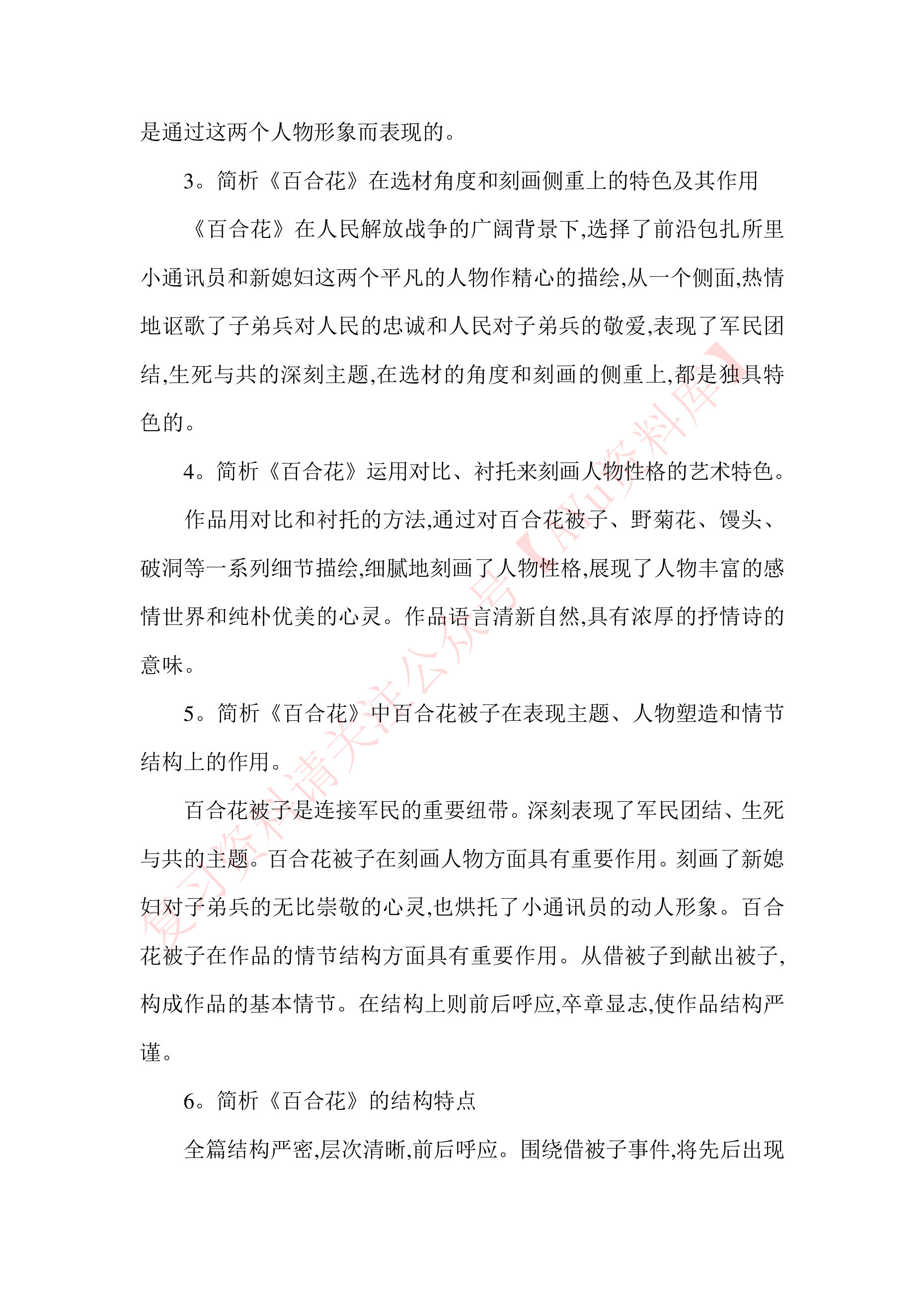 中国当代文学作品选.pdf 第5页