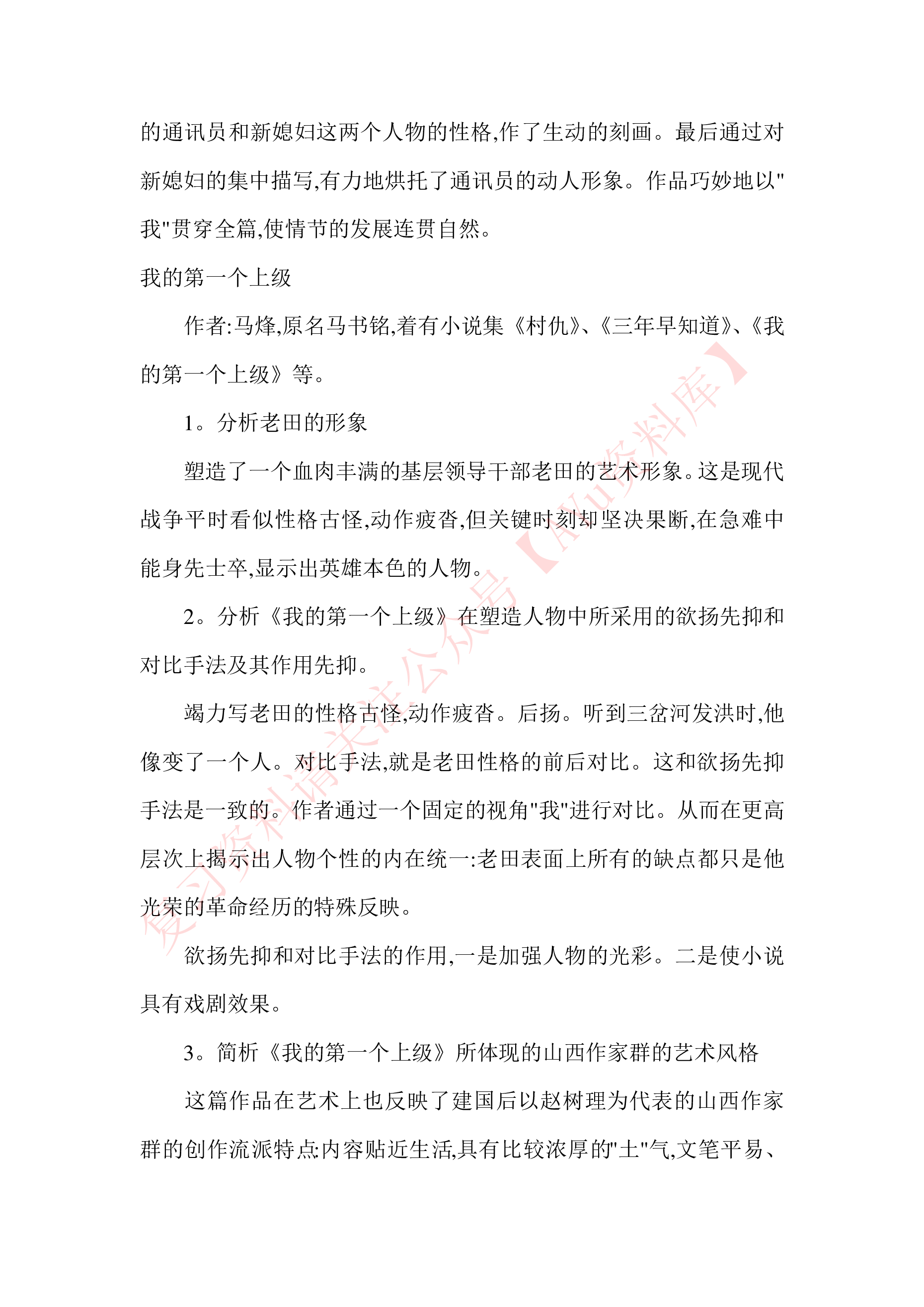 中国当代文学作品选.pdf 第6页