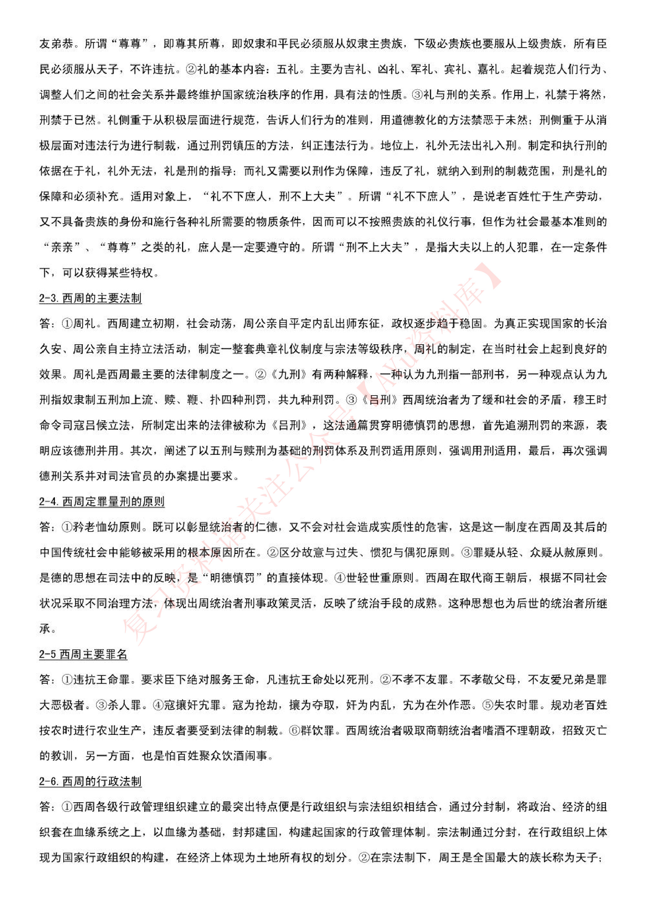 中国法制史.pdf 第2页