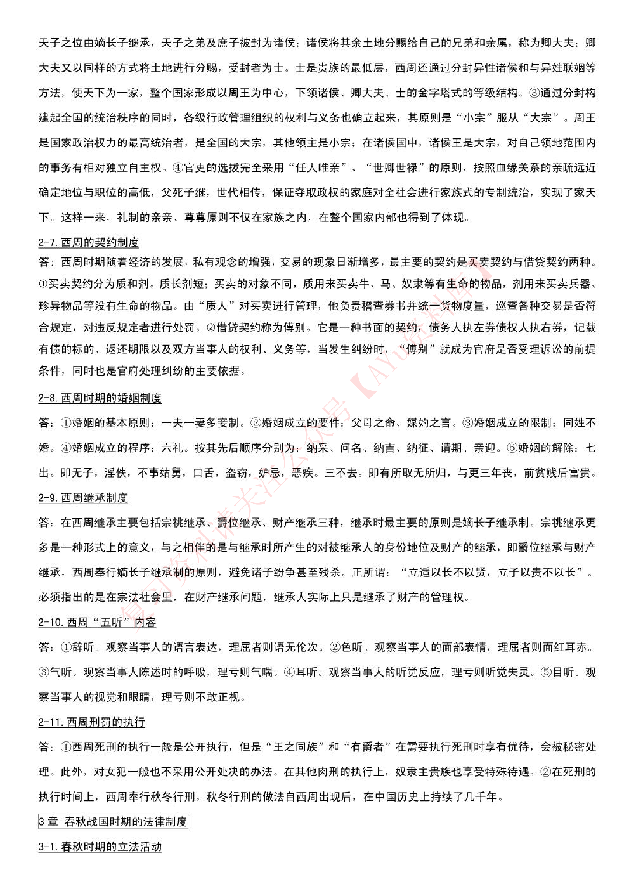中国法制史.pdf 第3页