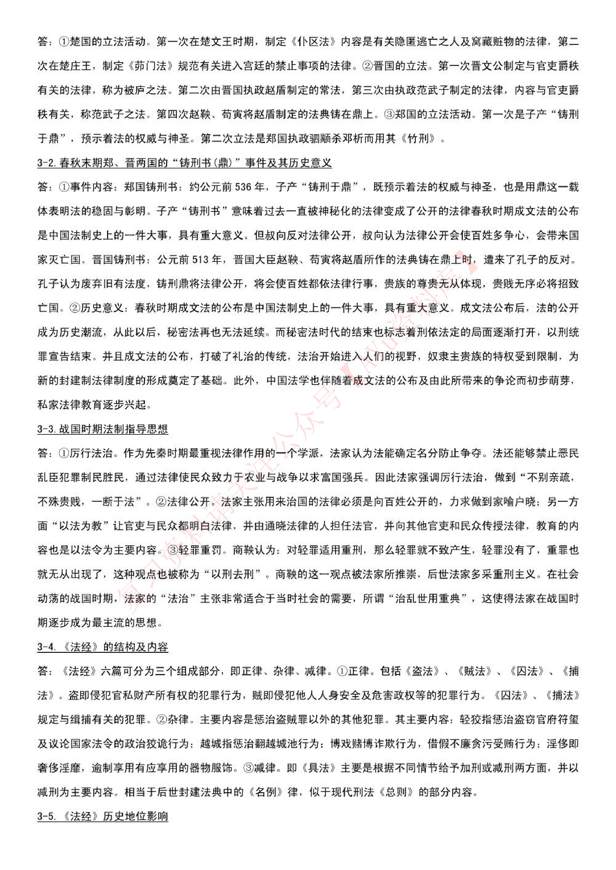 中国法制史.pdf 第4页