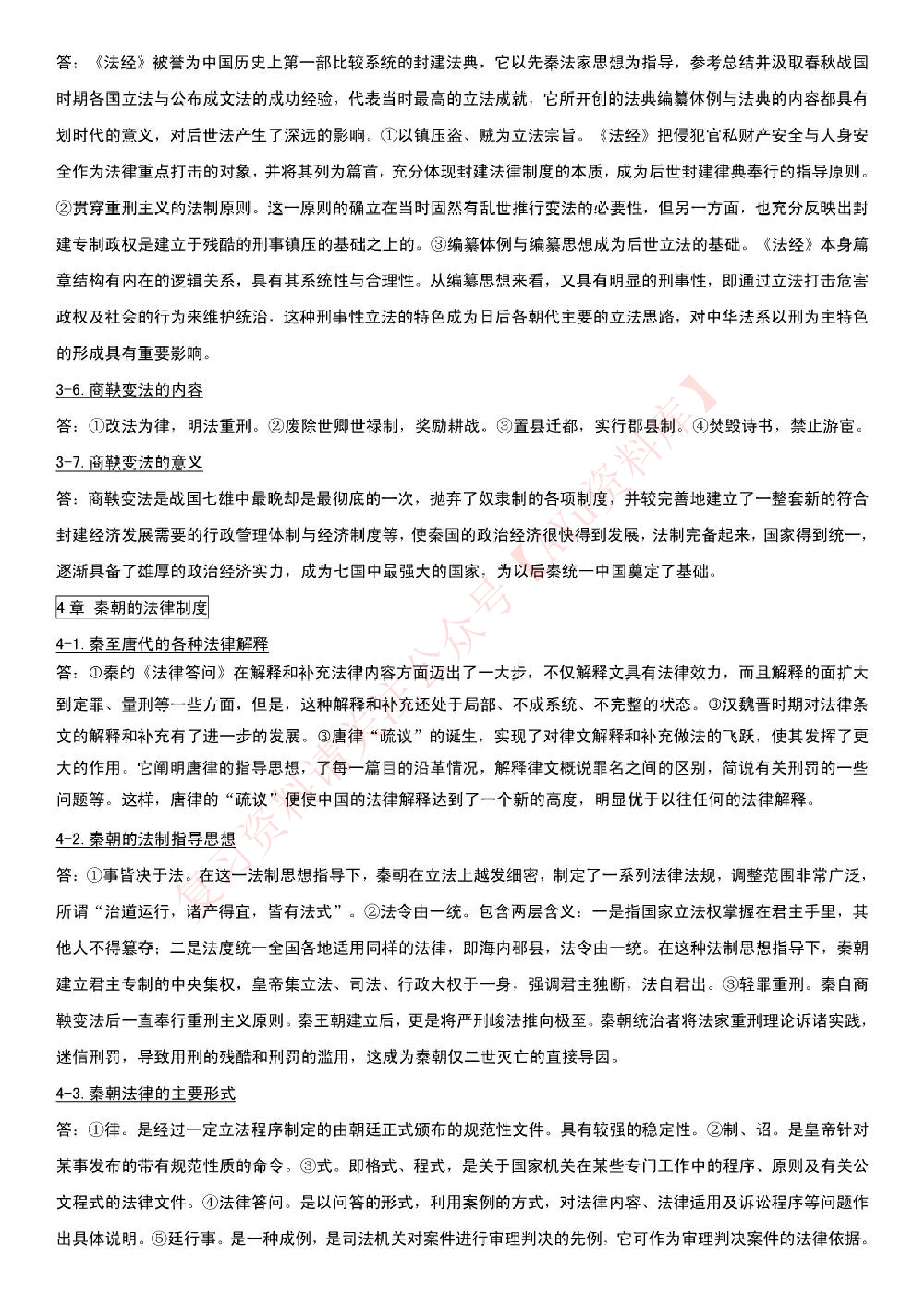中国法制史.pdf 第5页