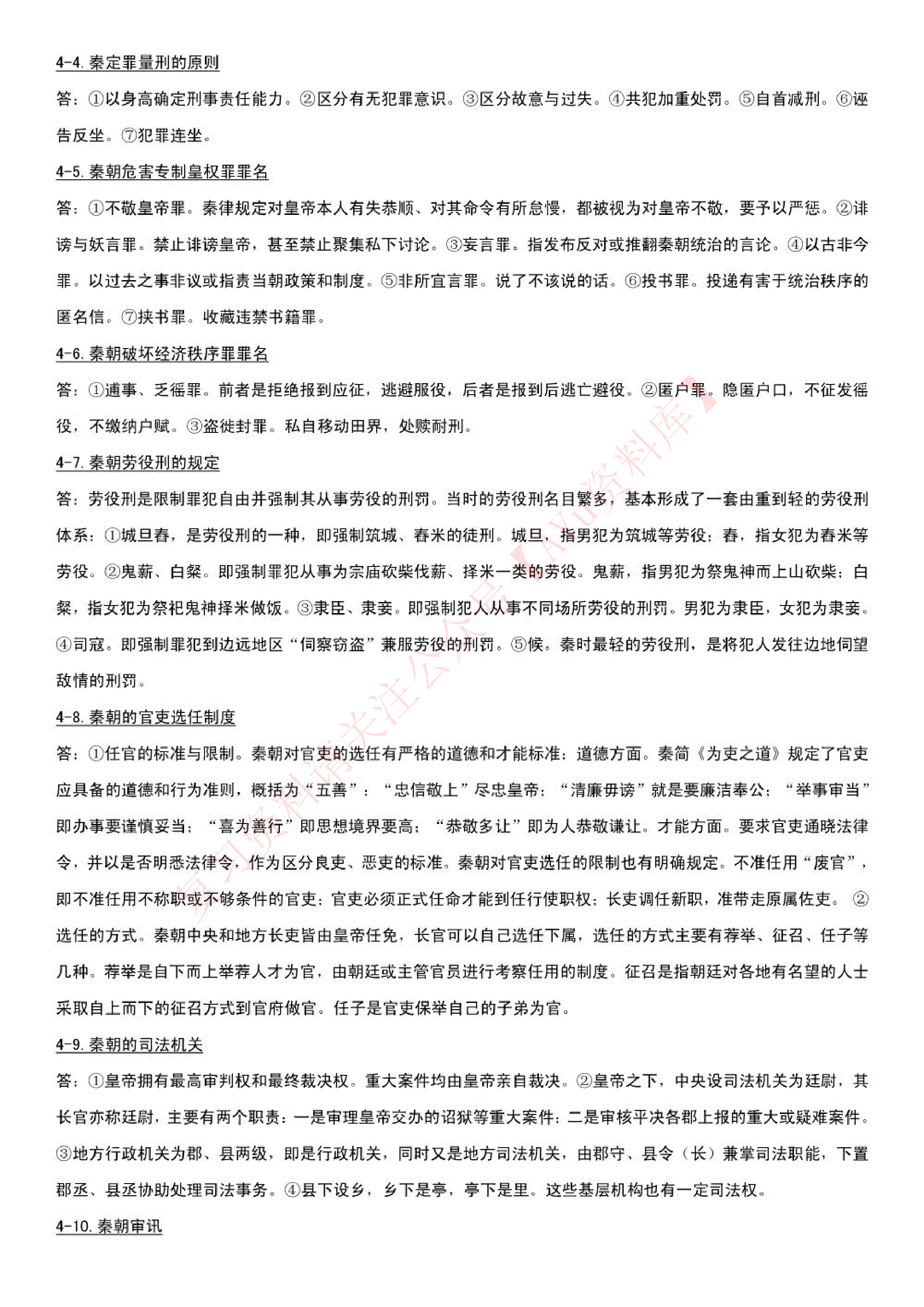 中国法制史.pdf 第6页