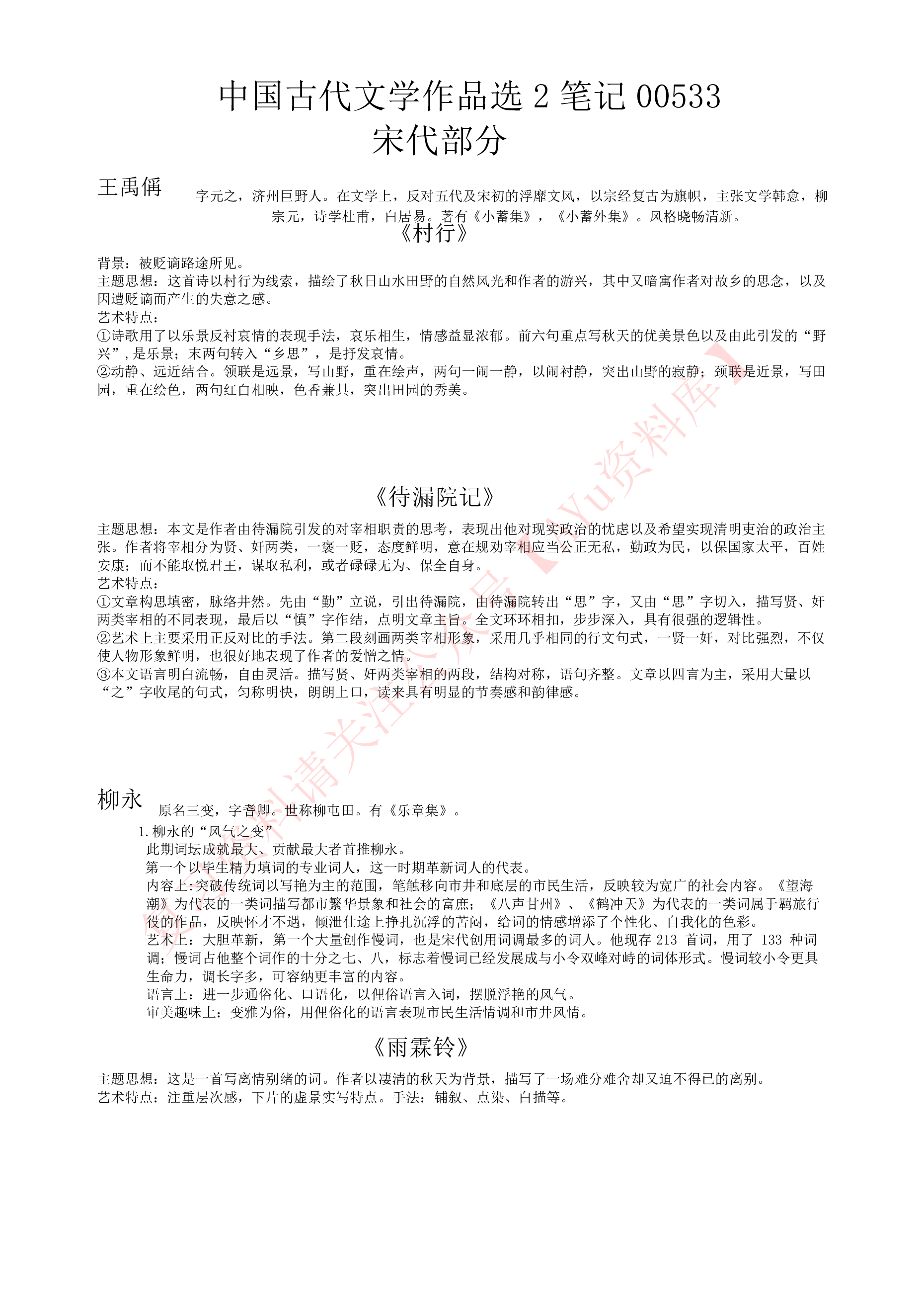 中国古代文学作品选二.pdf 第1页