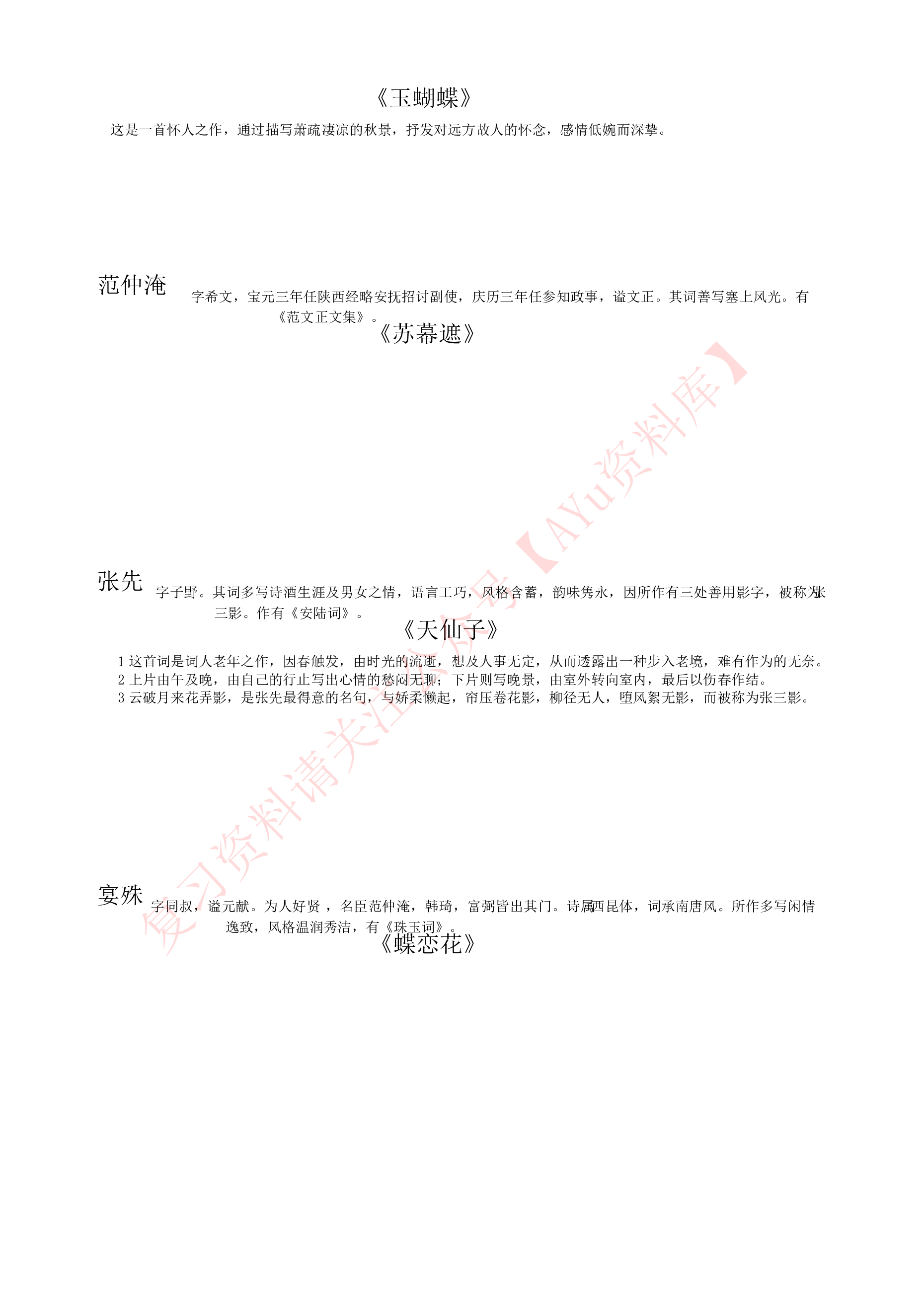 中国古代文学作品选二.pdf 第2页