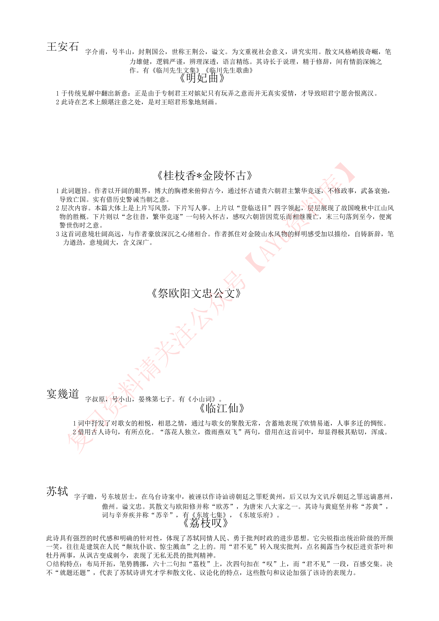 中国古代文学作品选二.pdf 第5页