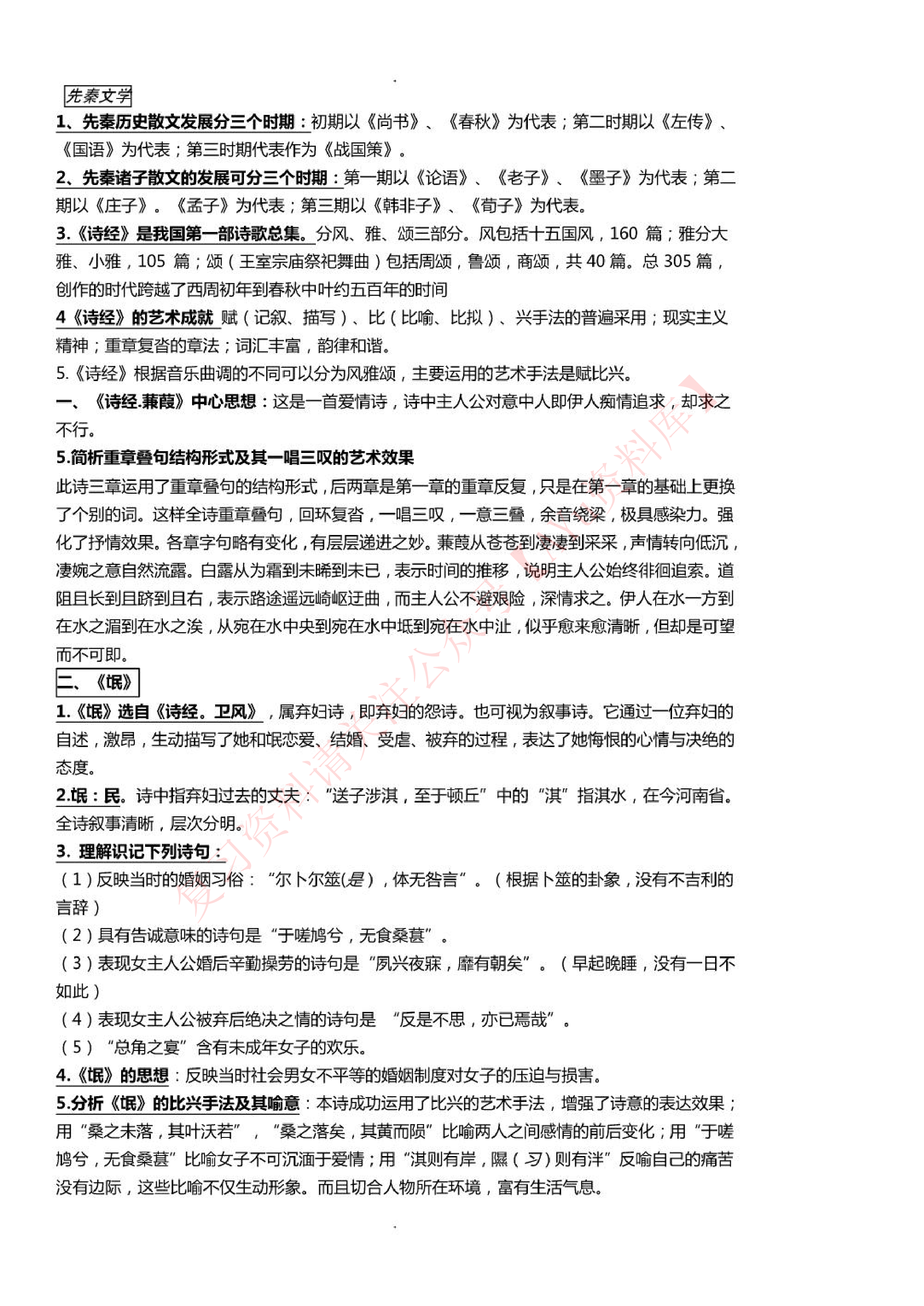 中国古代文学作品选一.pdf 第1页