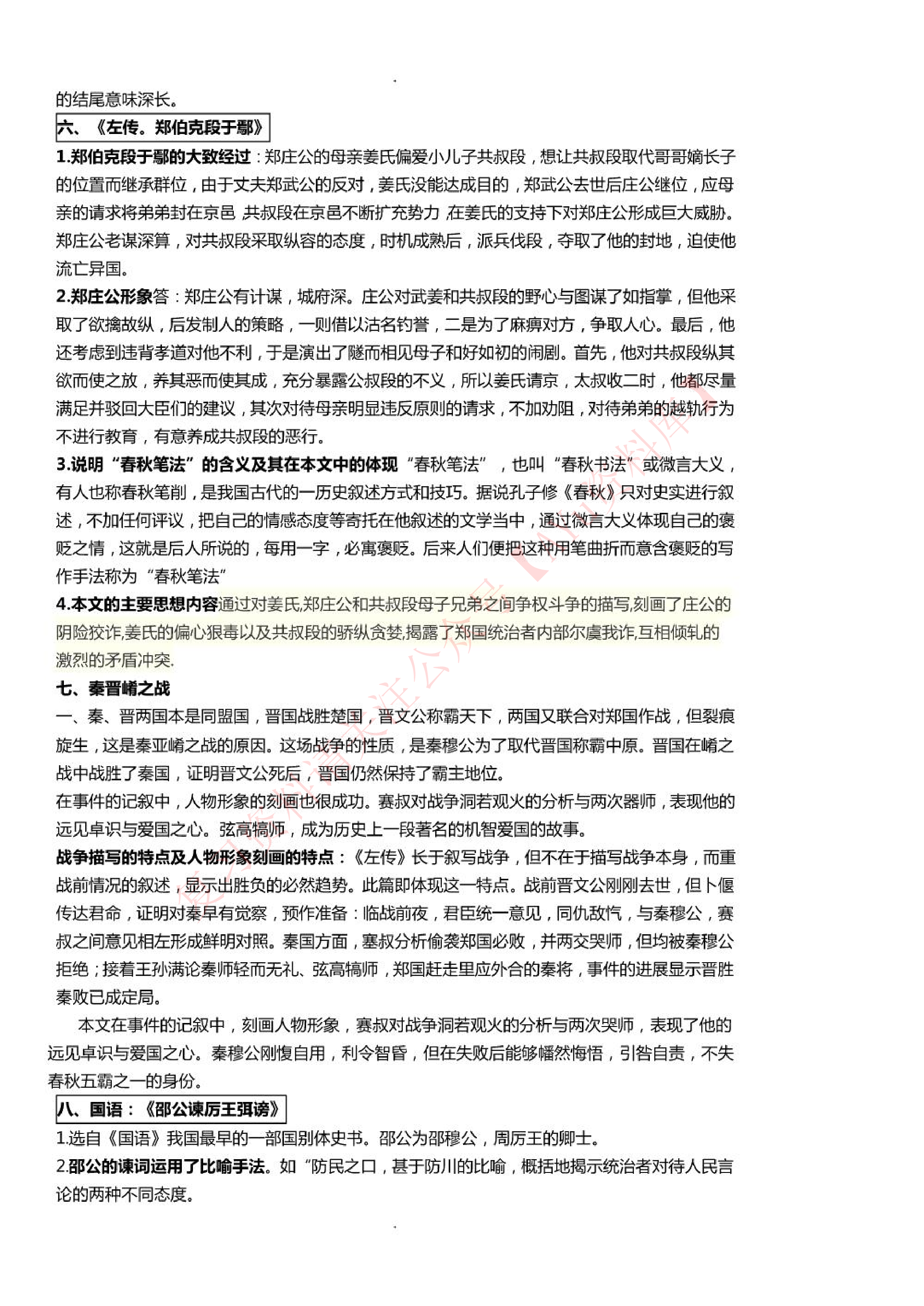 中国古代文学作品选一.pdf 第3页