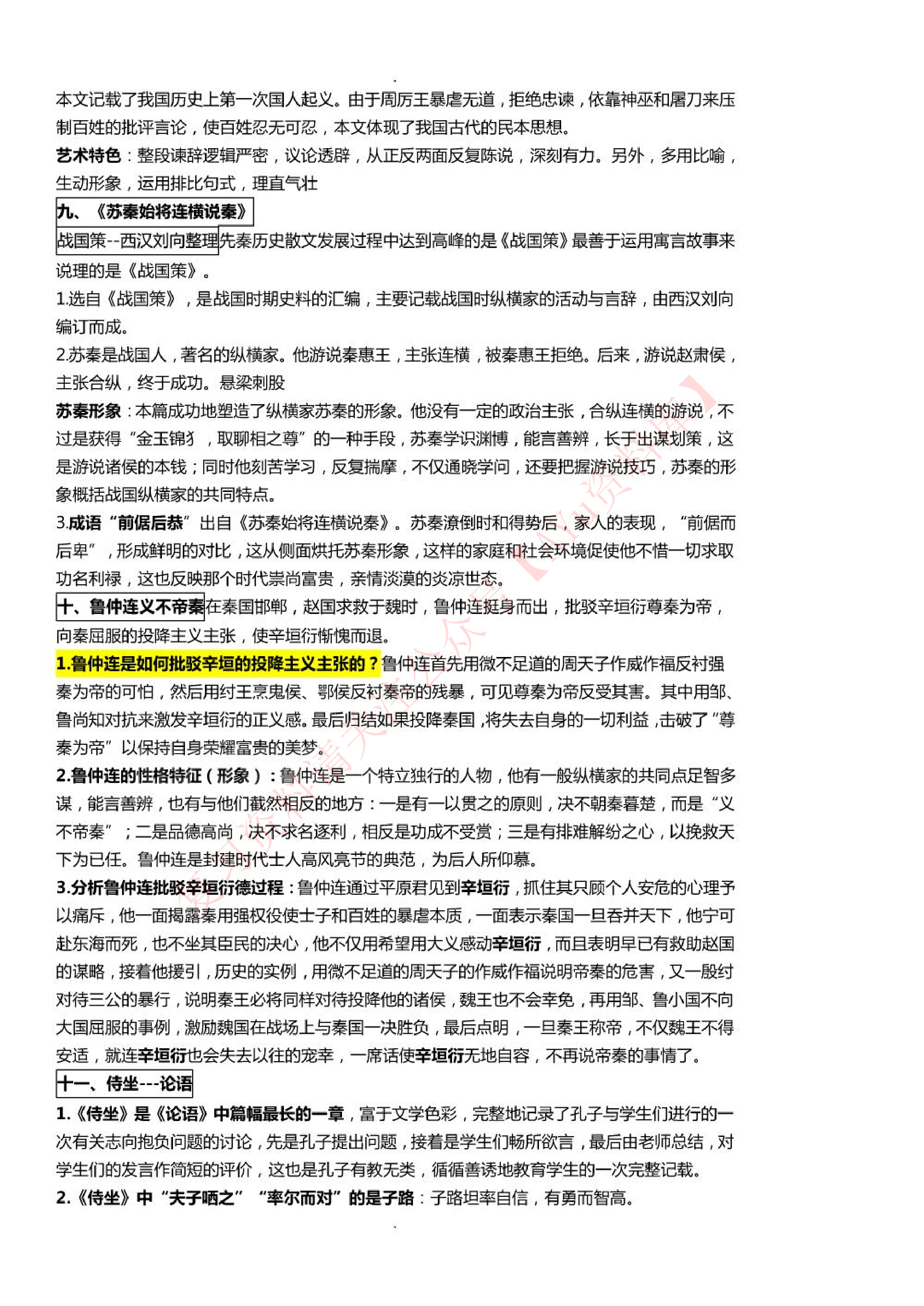 中国古代文学作品选一.pdf 第4页