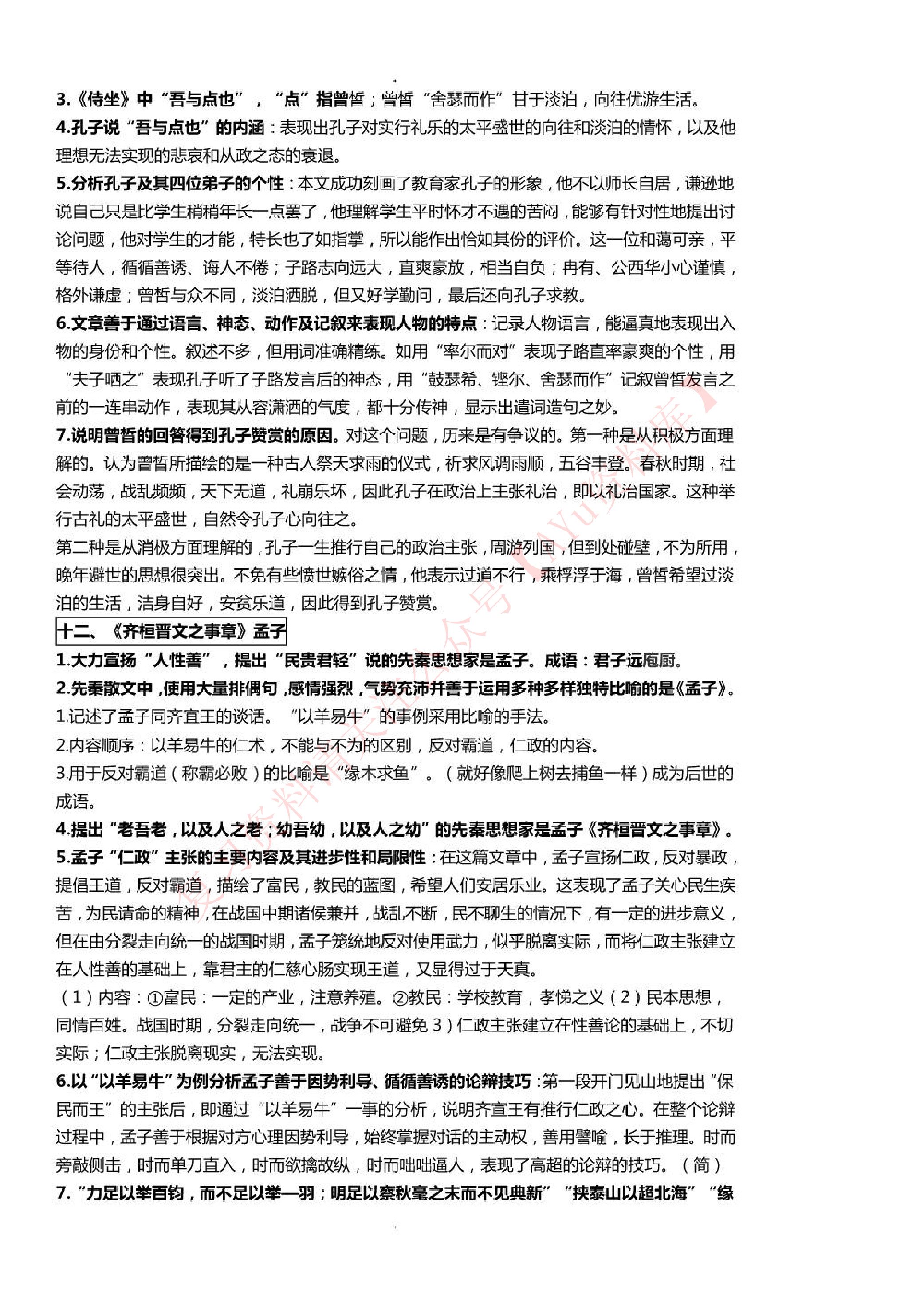 中国古代文学作品选一.pdf 第5页