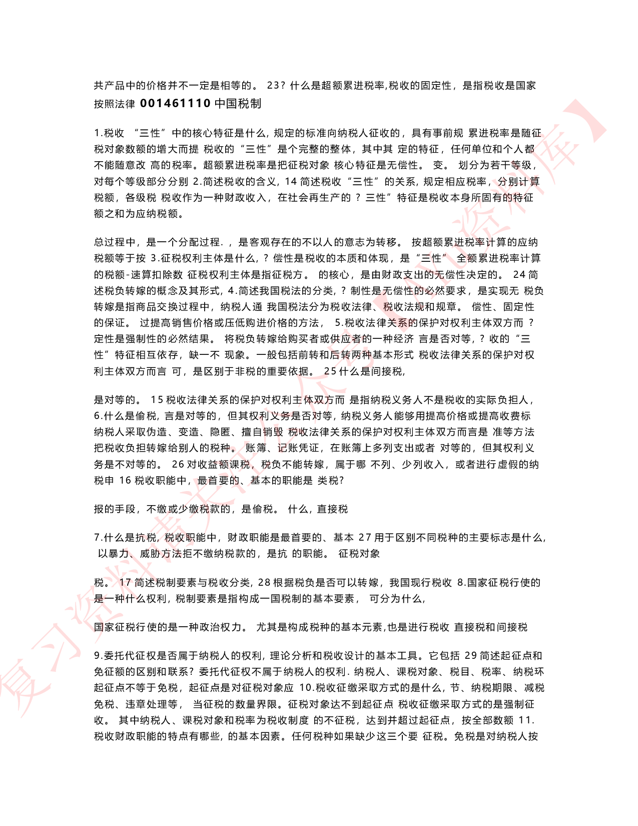 中国税制.pdf 第1页