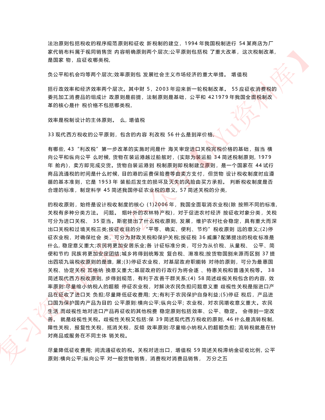 中国税制.pdf 第3页