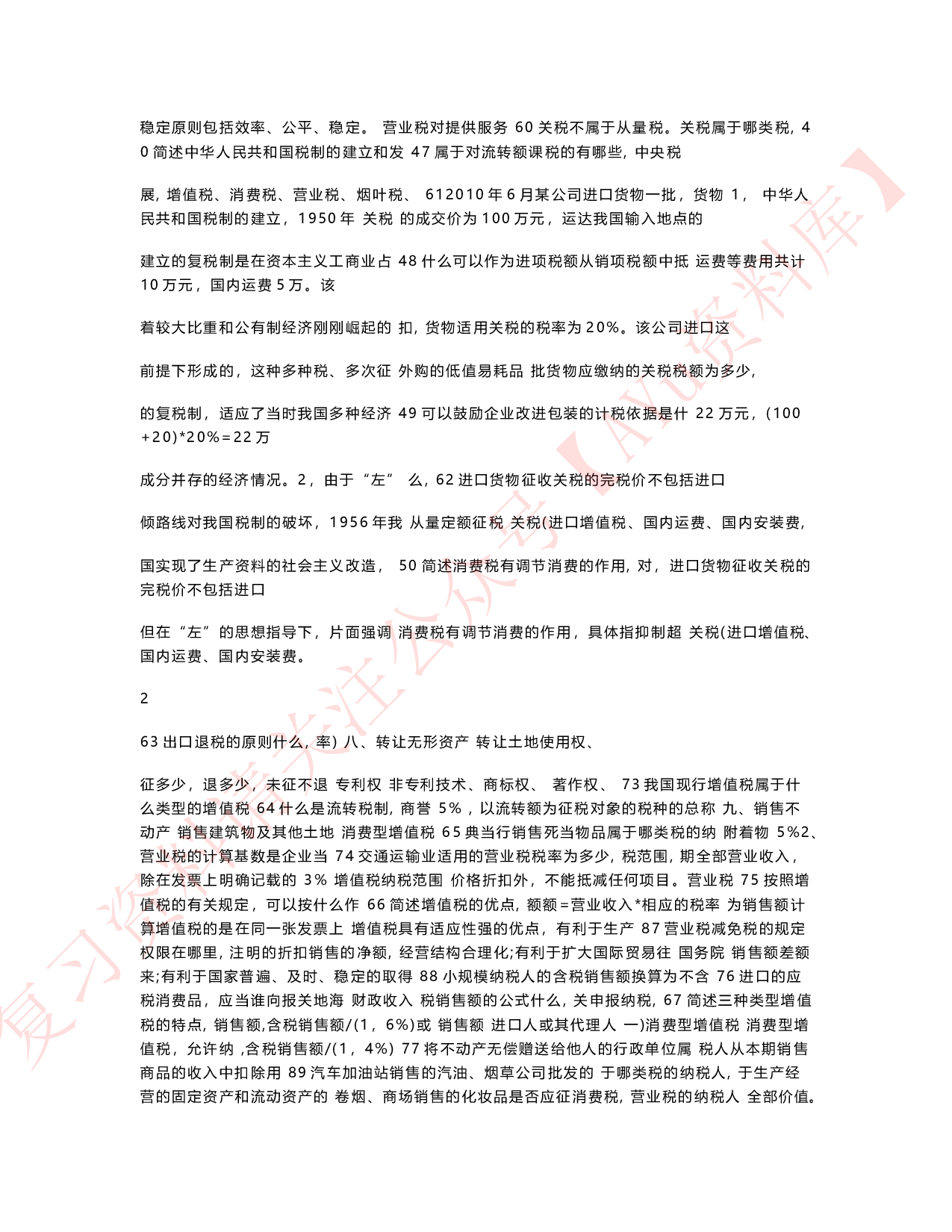 中国税制.pdf 第4页