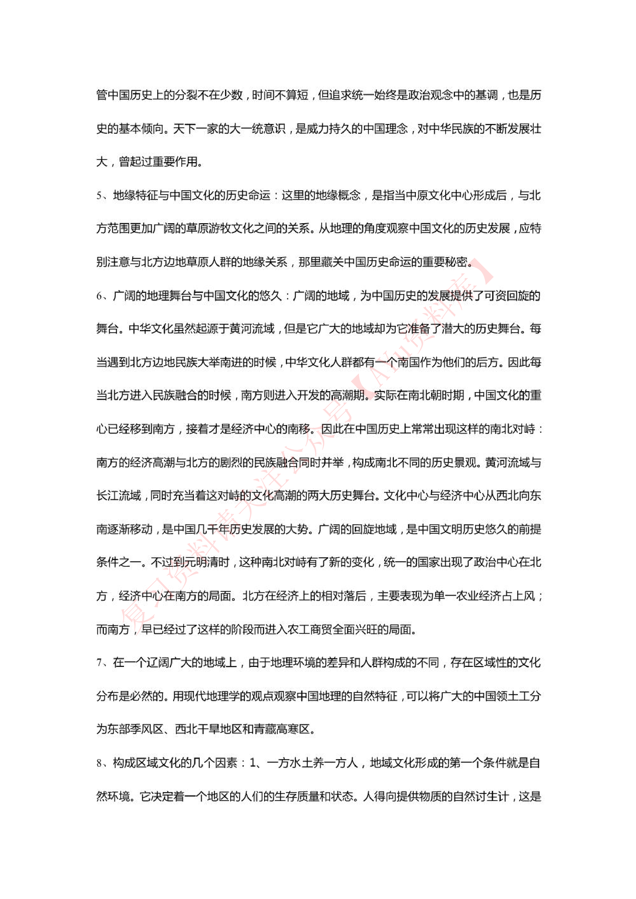 中国文化概论.pdf 第3页