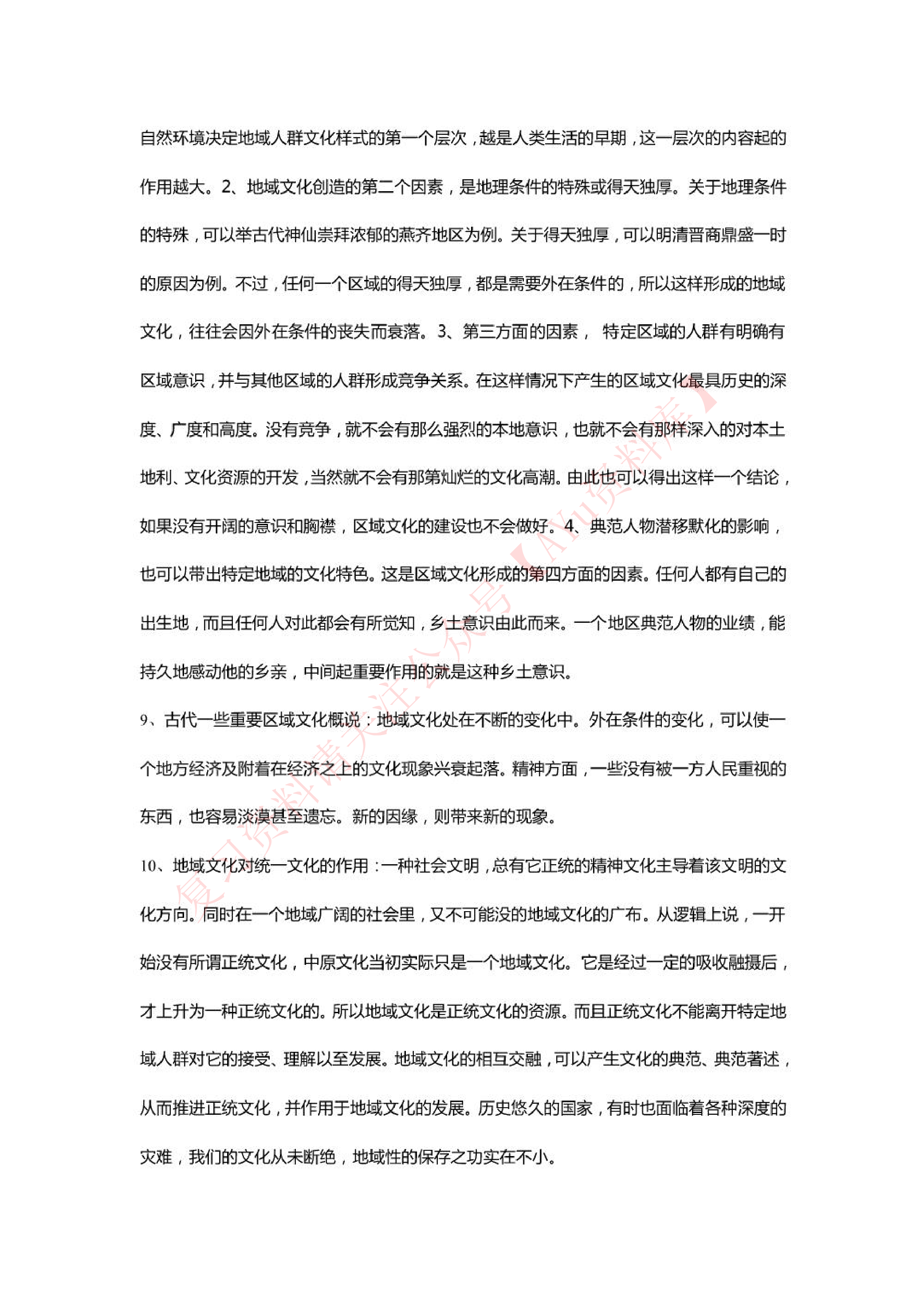 中国文化概论.pdf 第4页