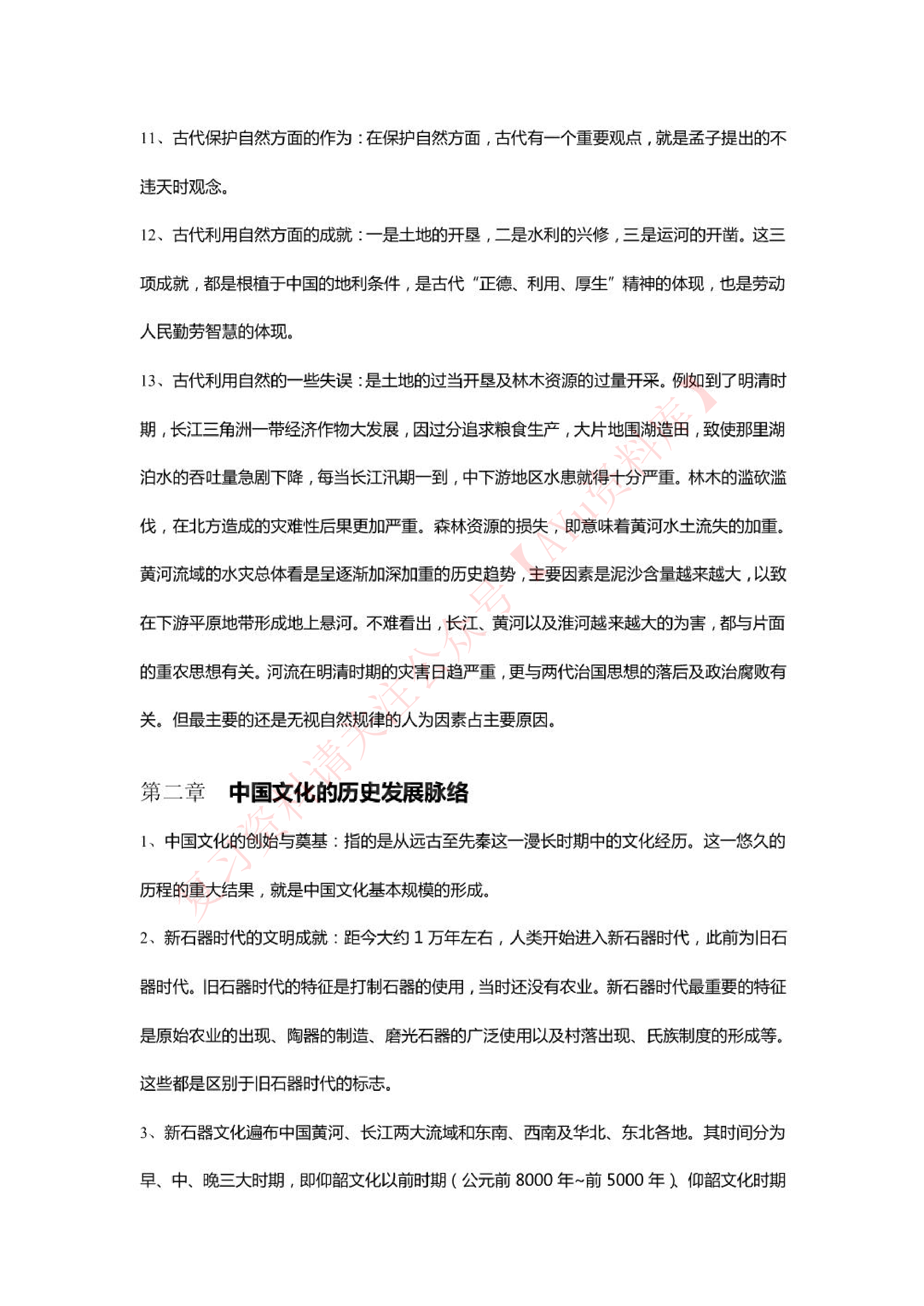 中国文化概论.pdf 第5页