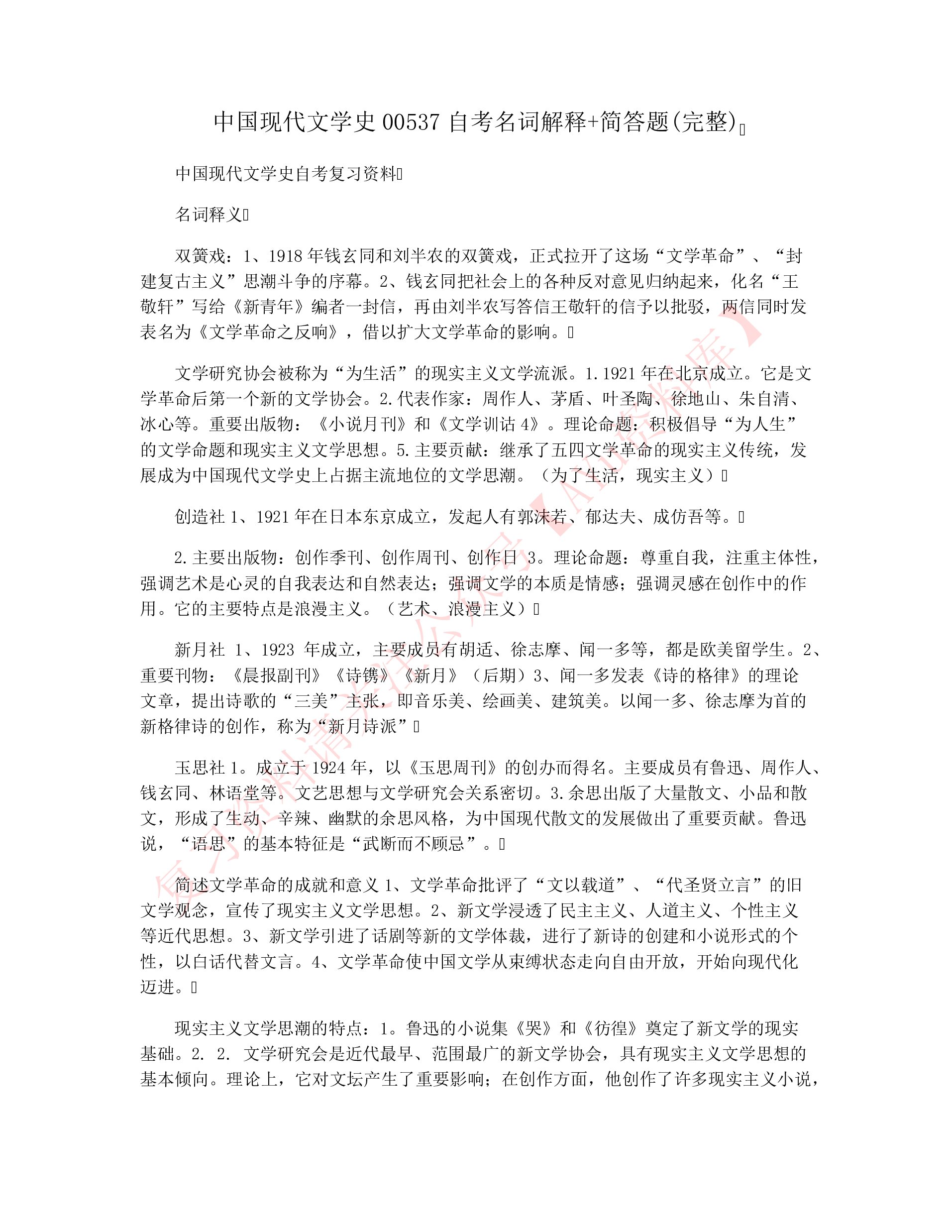 中国现代文学史.pdf 第1页