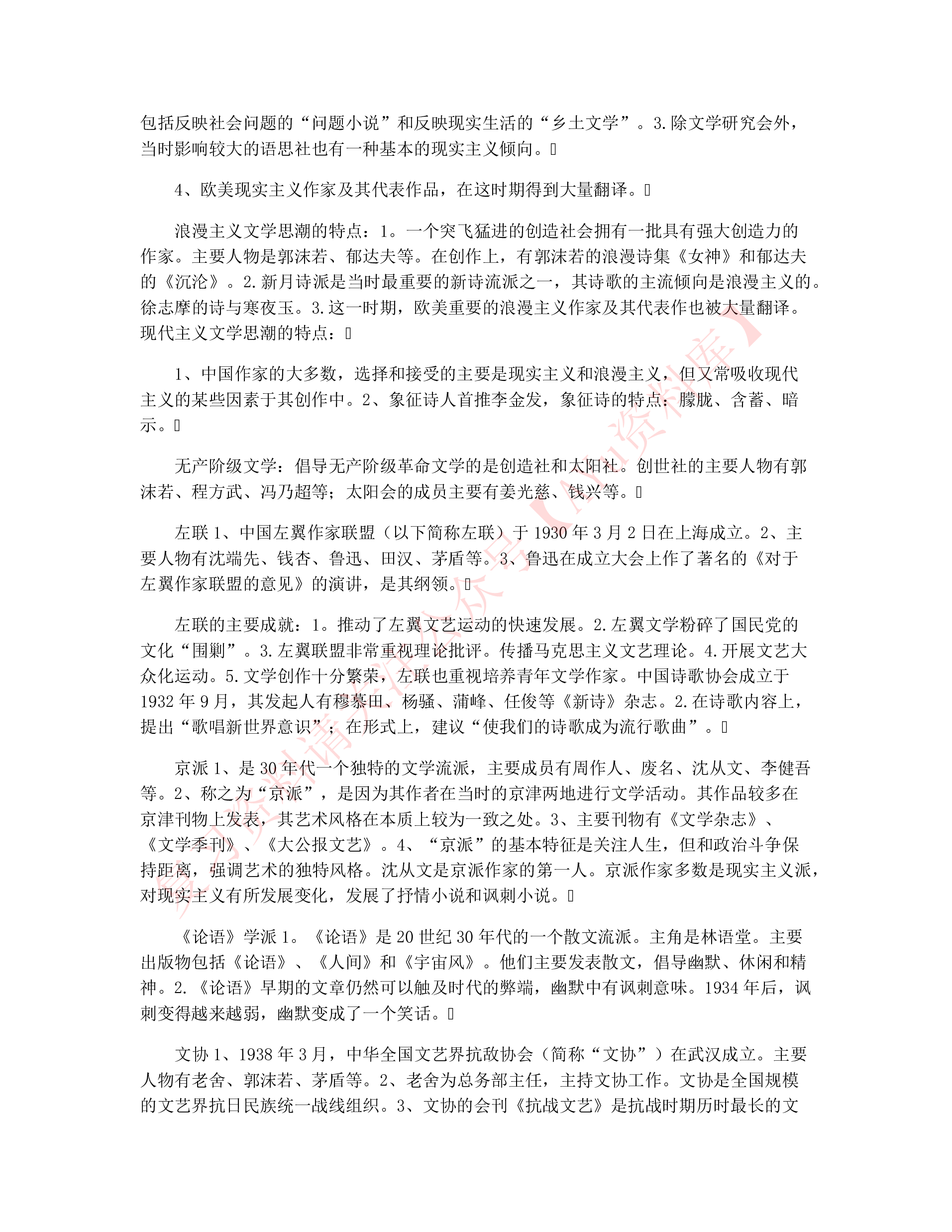 中国现代文学史.pdf 第2页