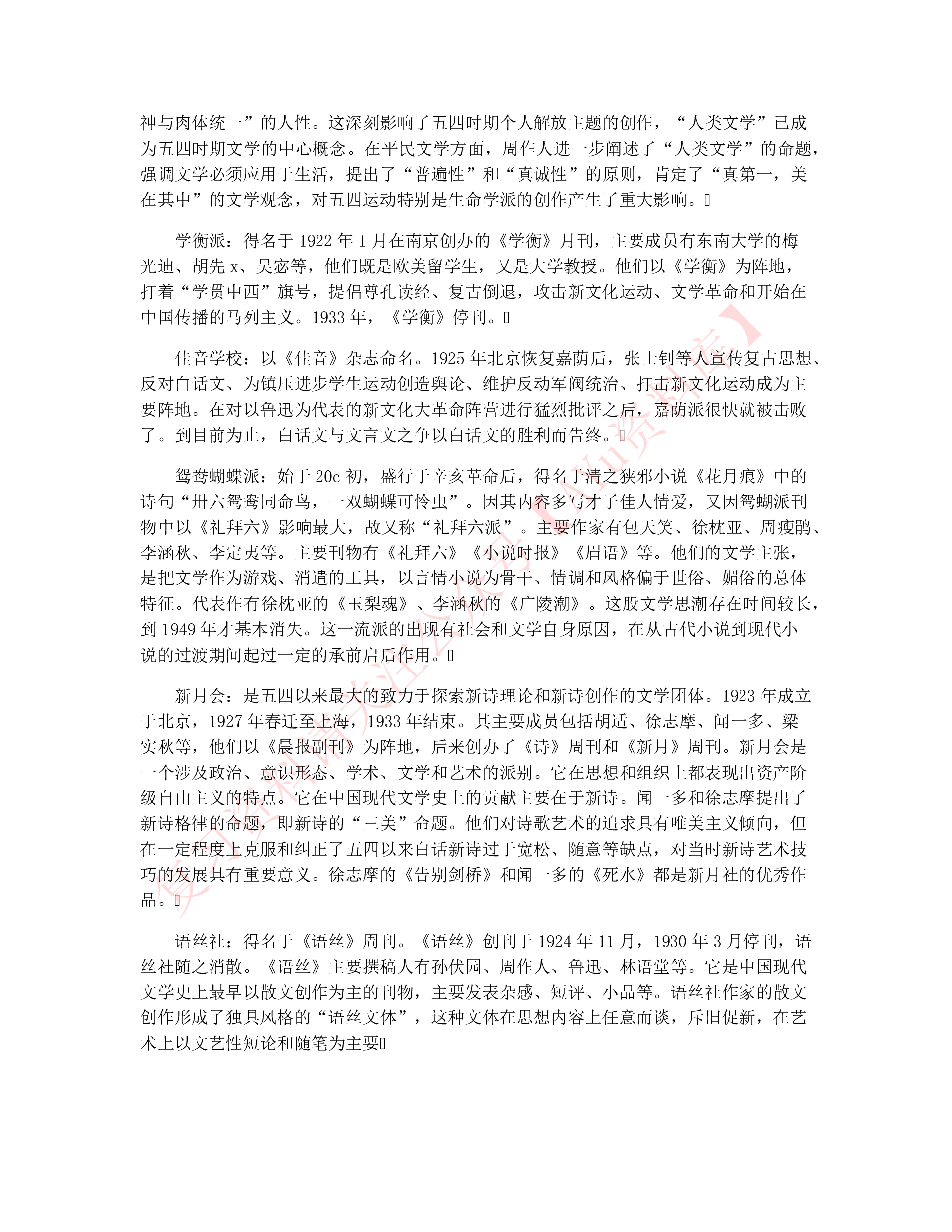 中国现代文学史.pdf 第4页