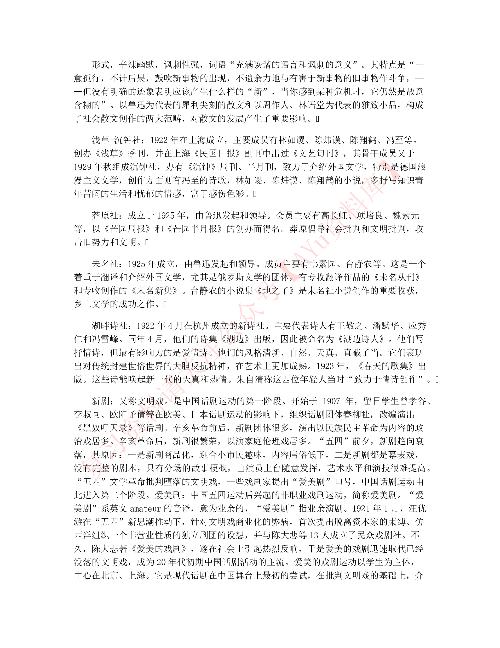 中国现代文学史.pdf 第5页