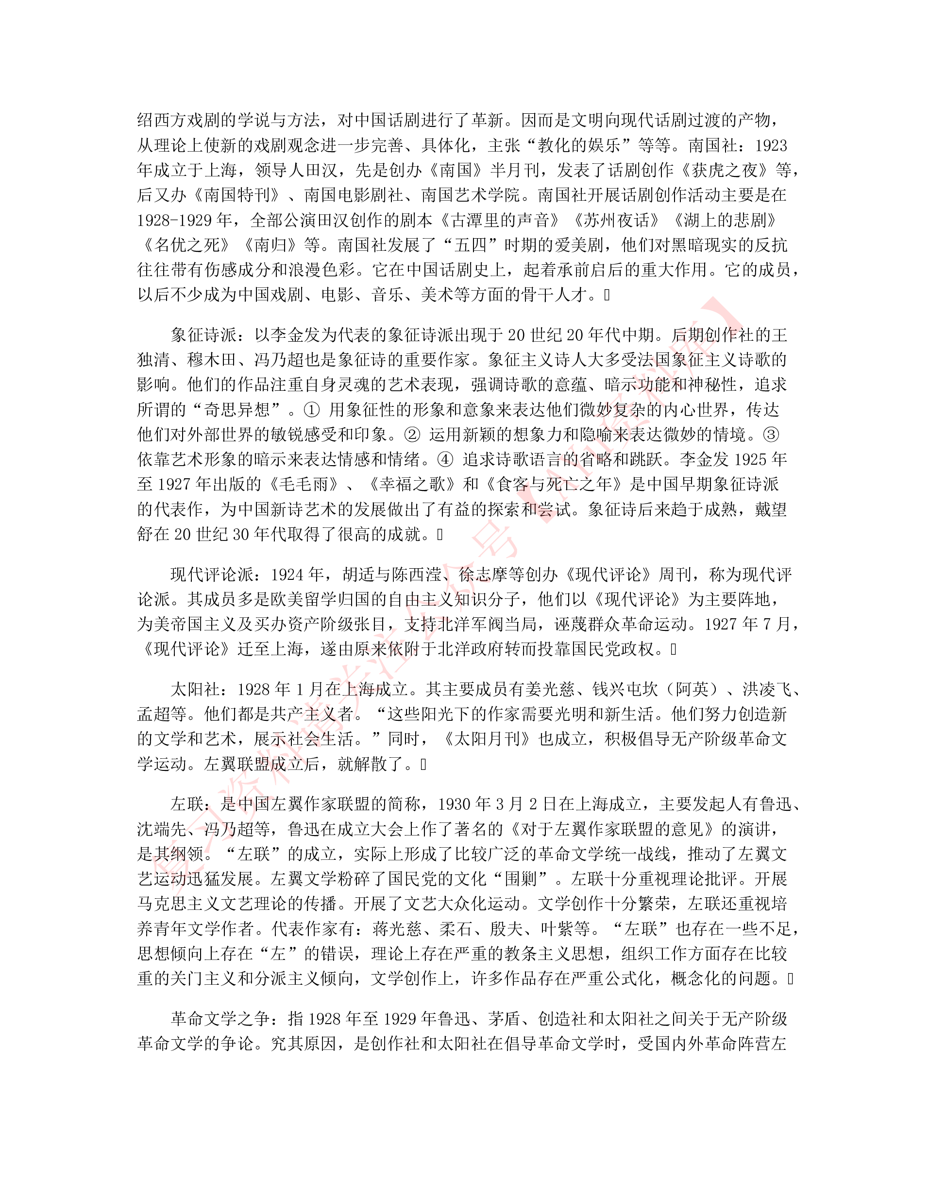 中国现代文学史.pdf 第6页