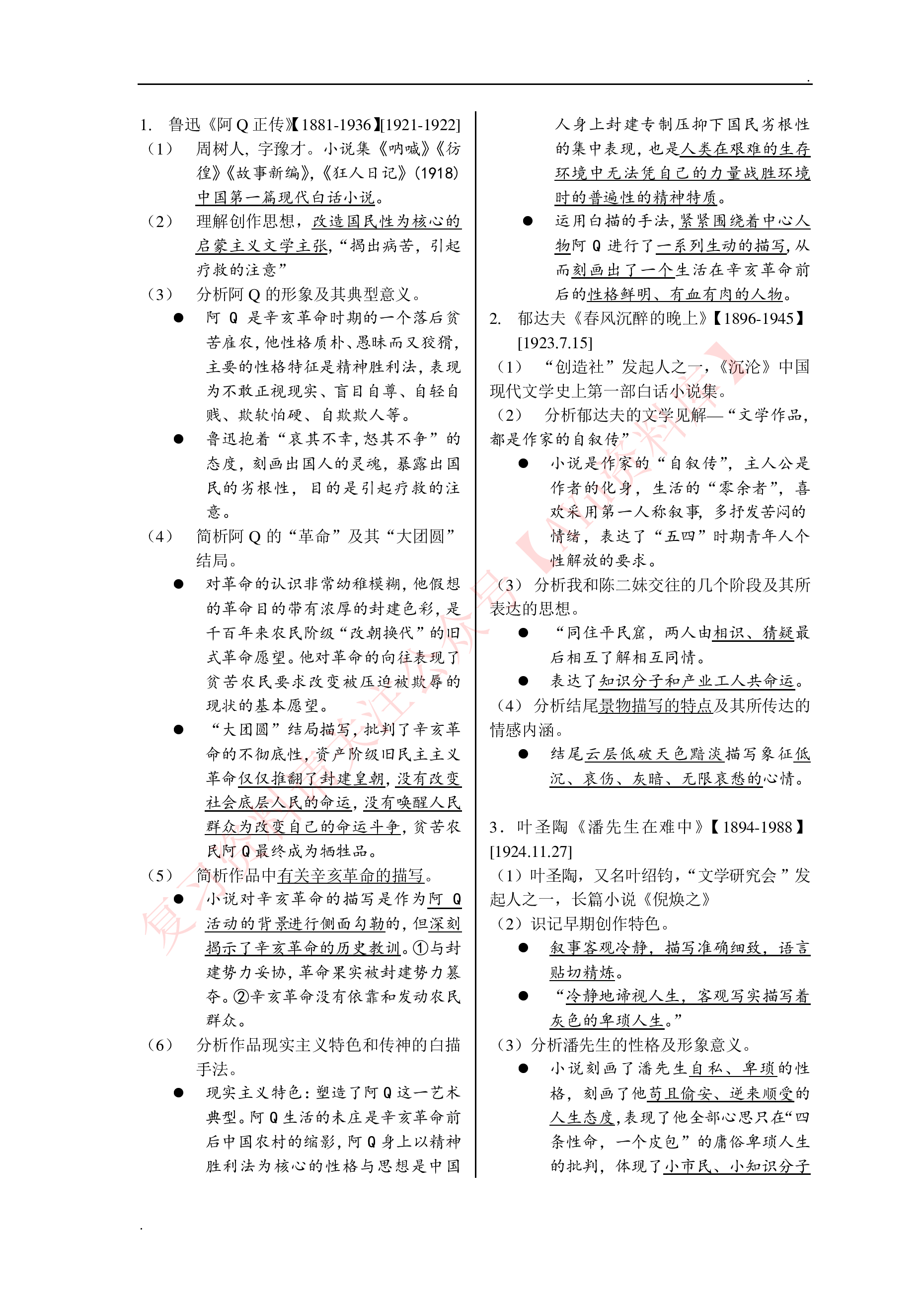 中国现代文学作品选.pdf 第1页