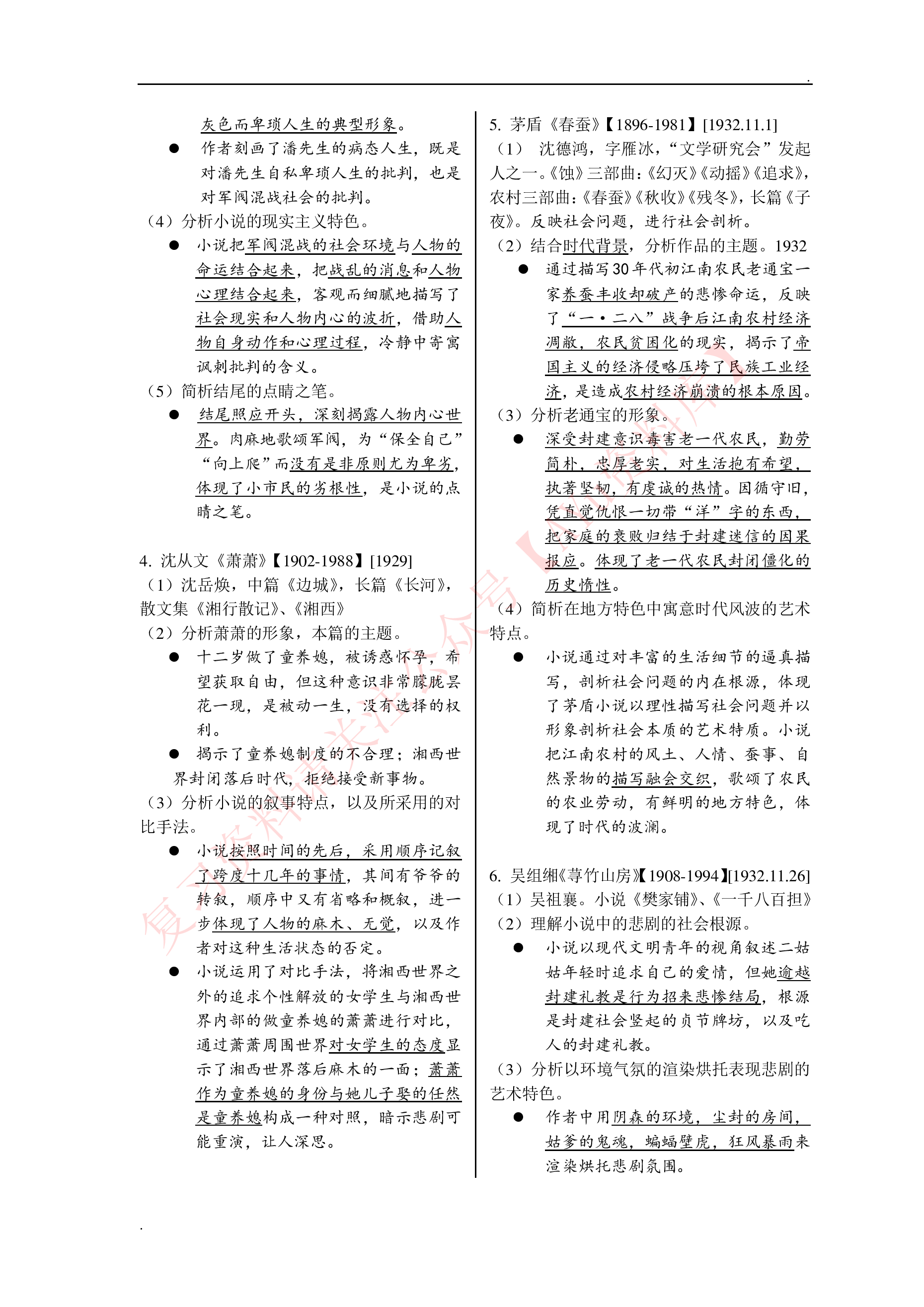 中国现代文学作品选.pdf 第2页