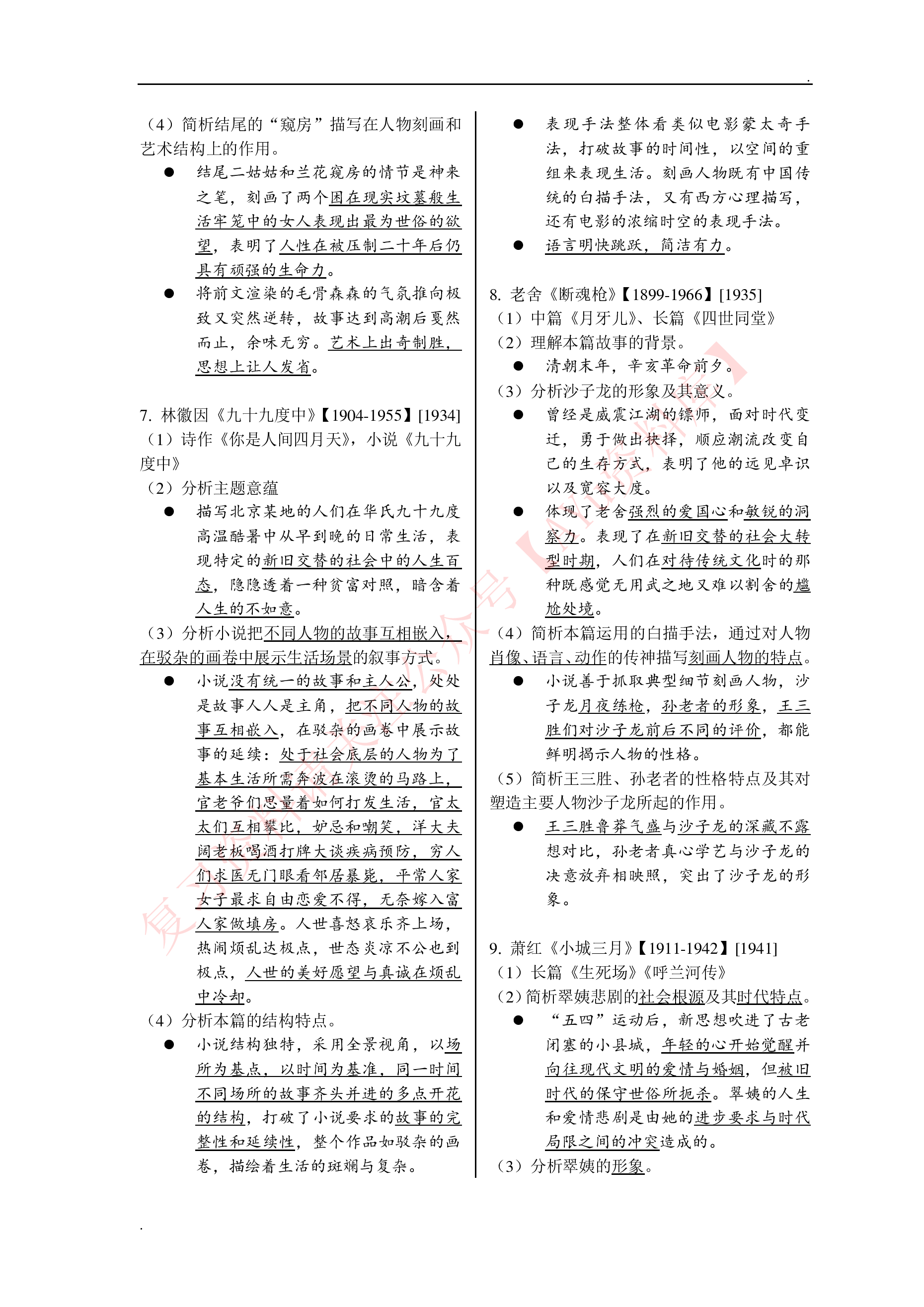 中国现代文学作品选.pdf 第3页