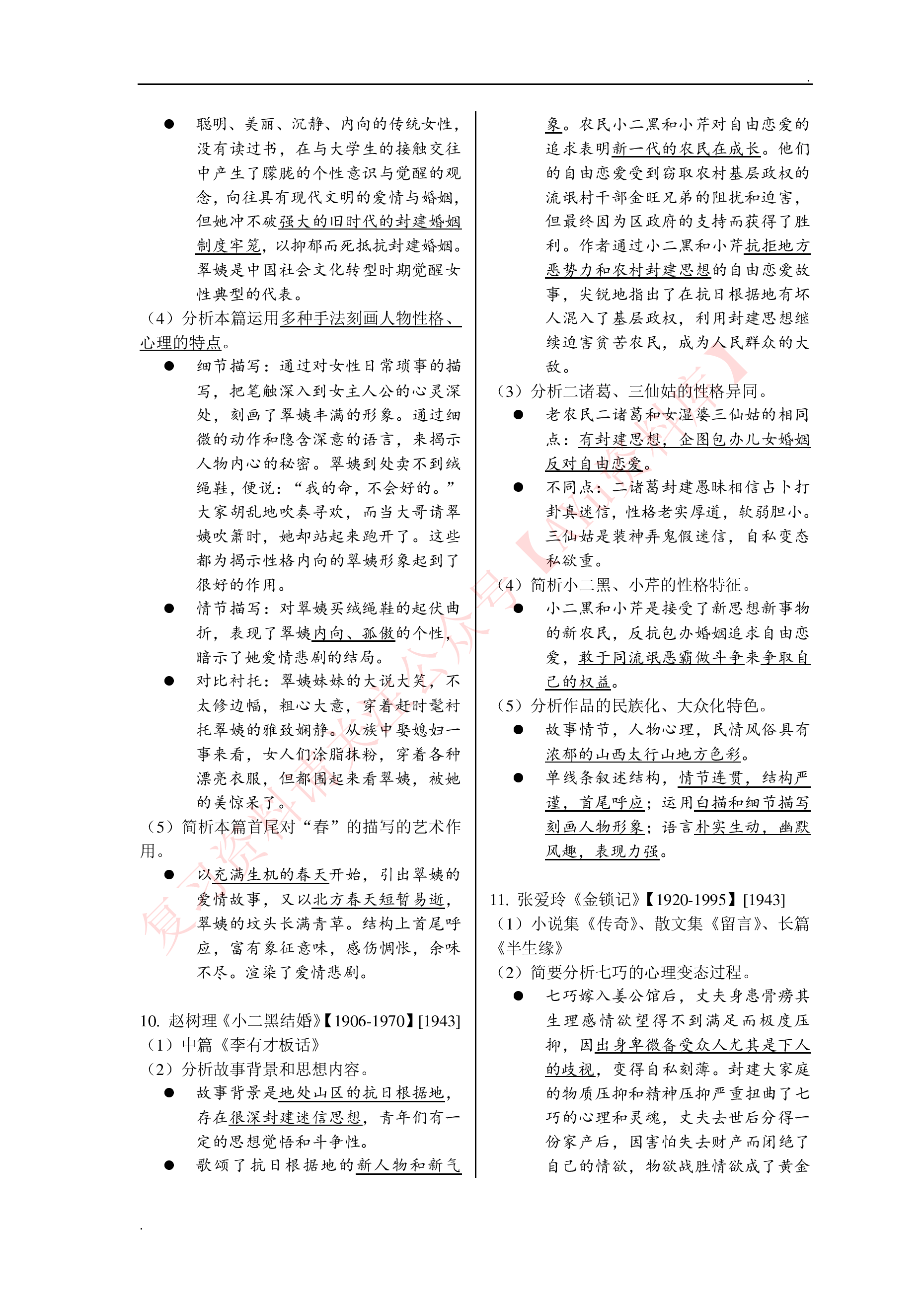 中国现代文学作品选.pdf 第4页