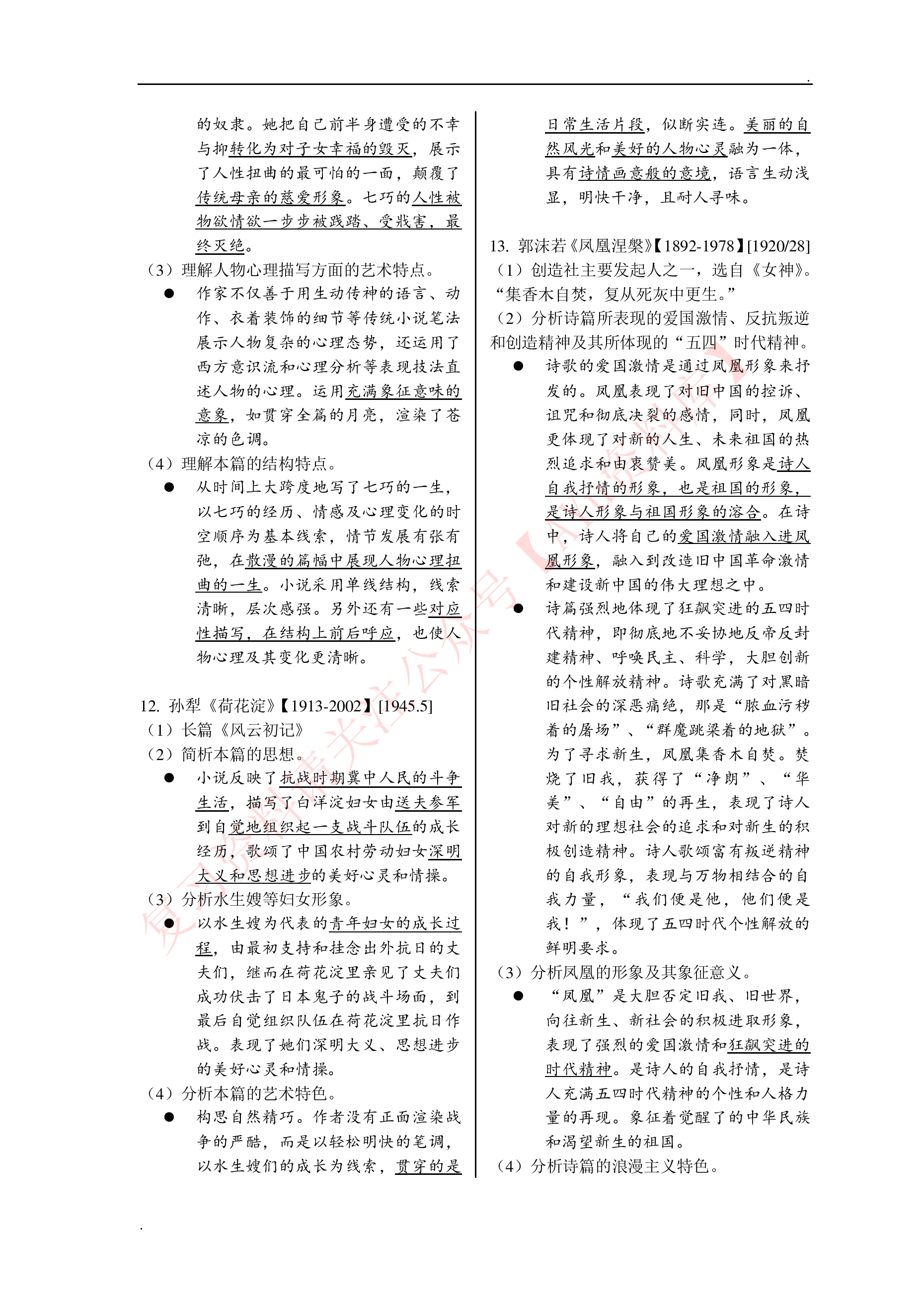 中国现代文学作品选.pdf 第5页