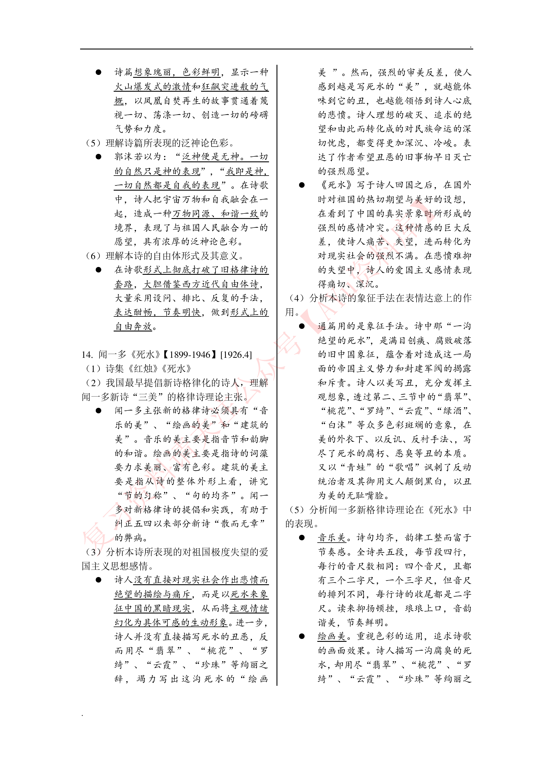 中国现代文学作品选.pdf 第6页