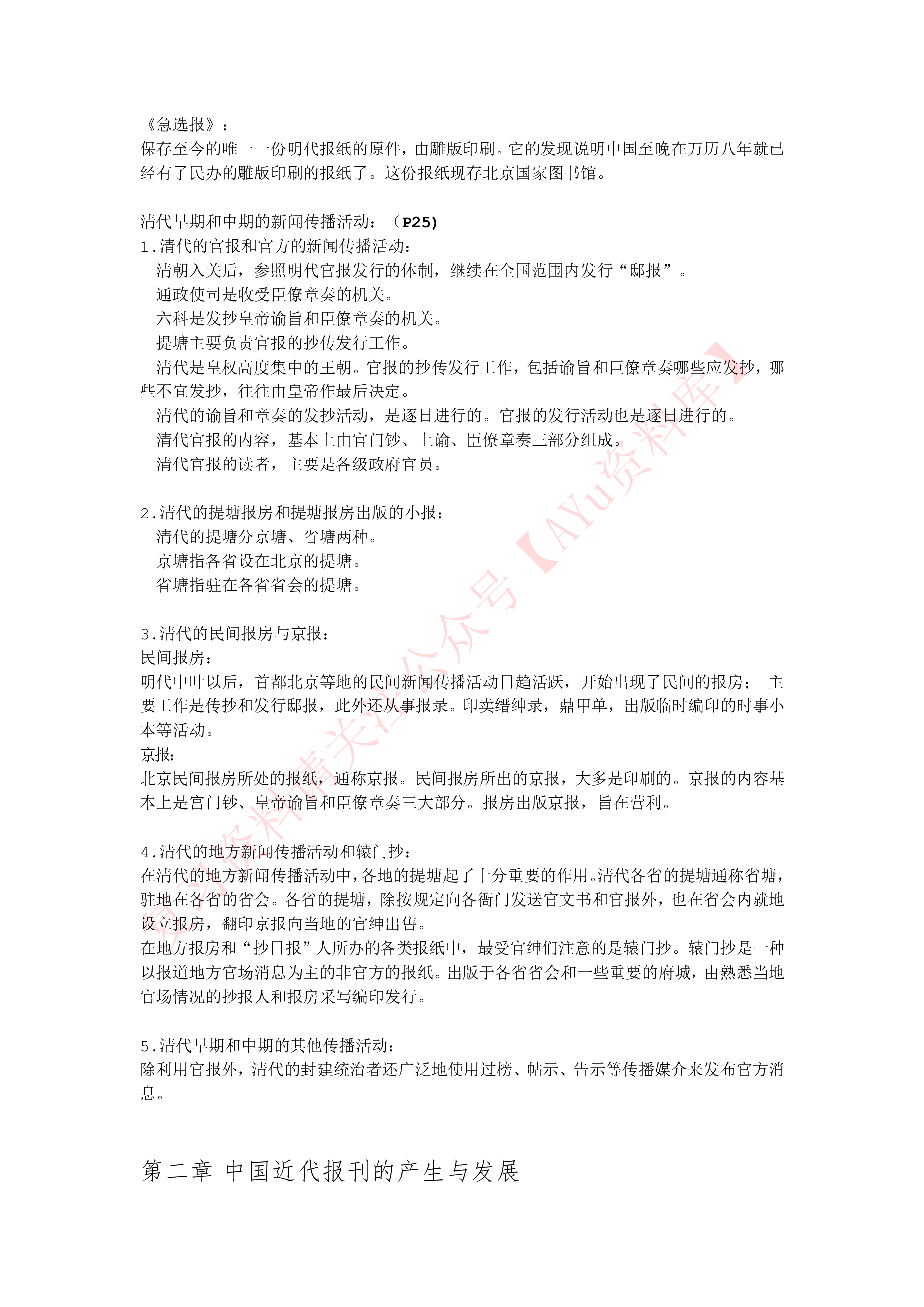 中国新闻事业史.pdf 第2页