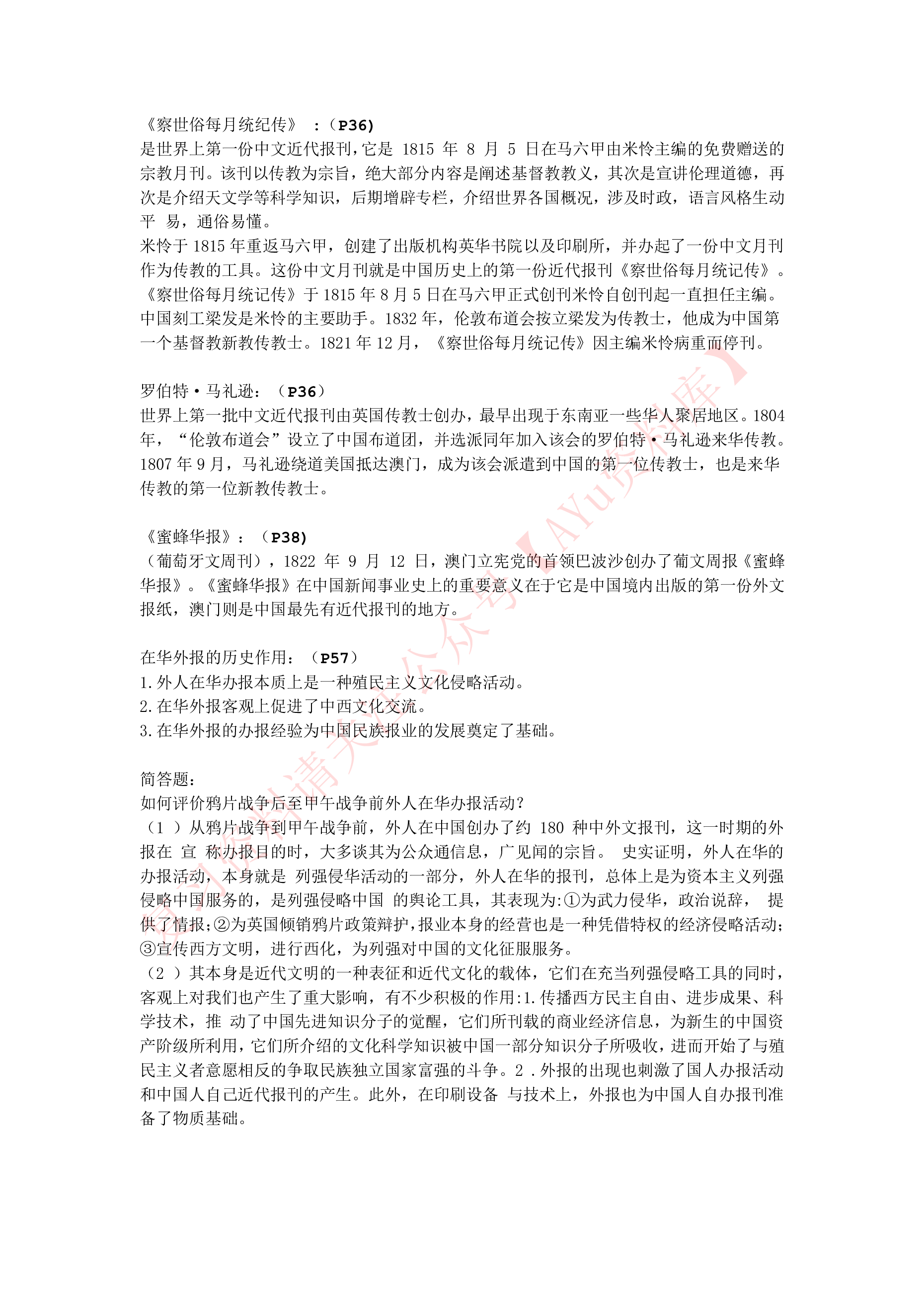 中国新闻事业史.pdf 第3页