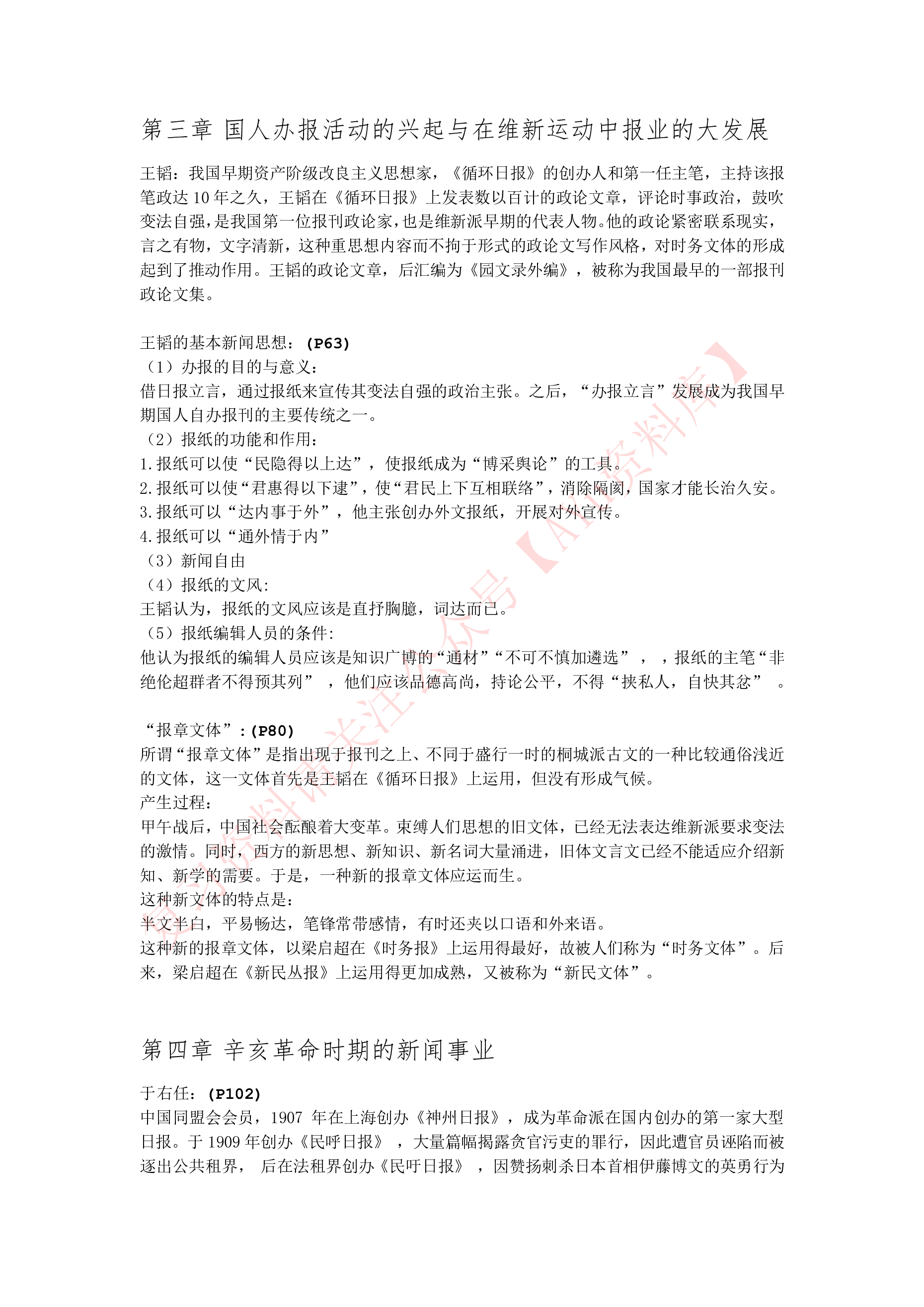 中国新闻事业史.pdf 第4页