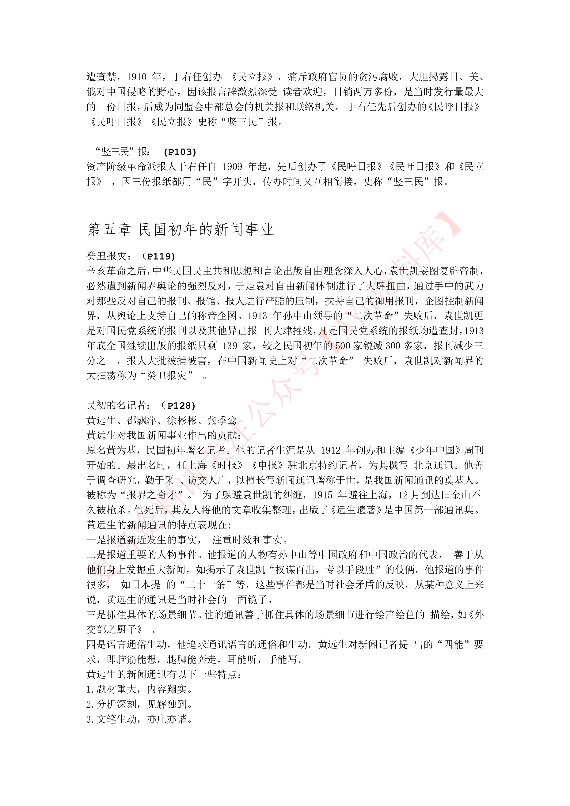 中国新闻事业史.pdf 第5页