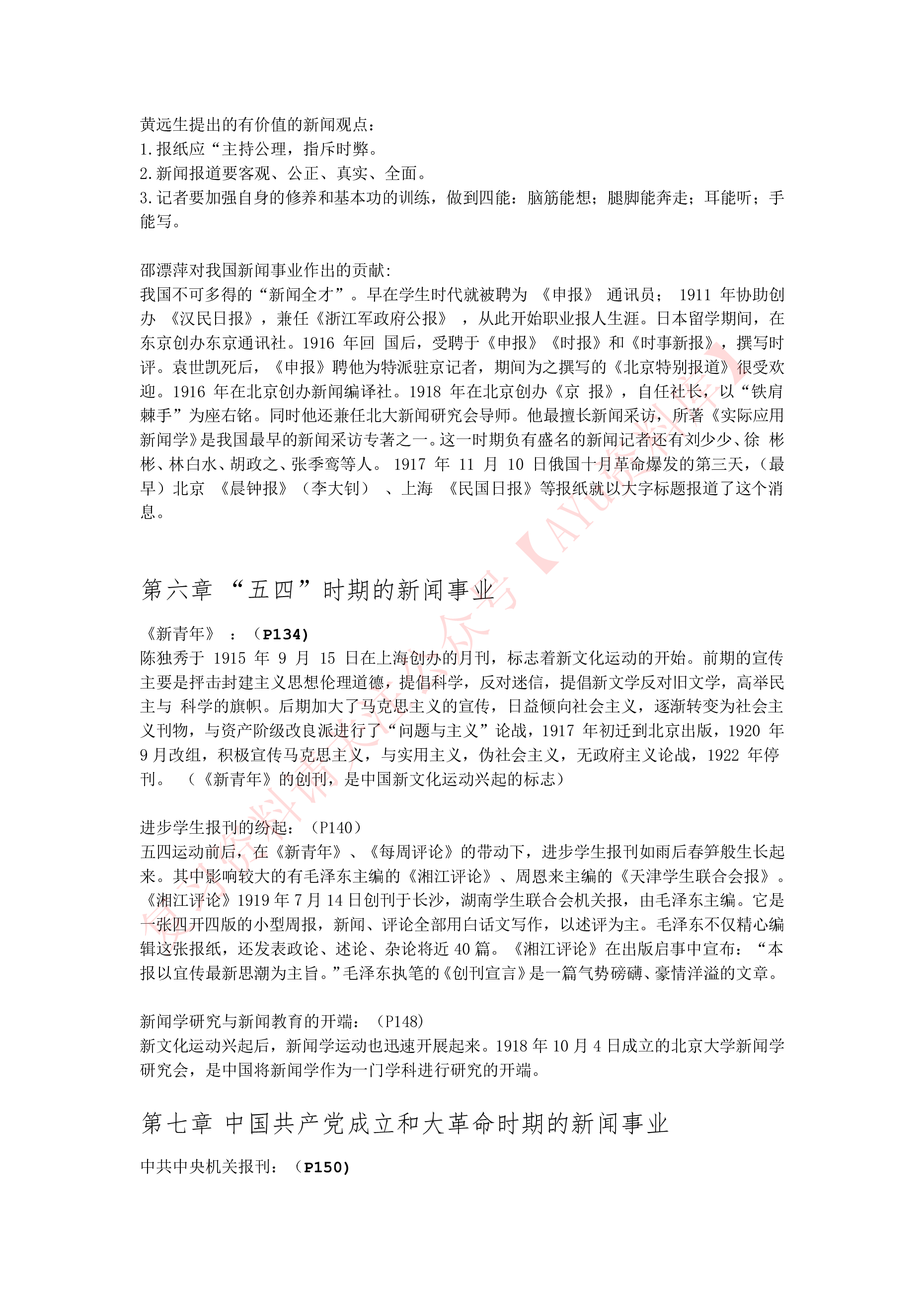 中国新闻事业史.pdf 第6页
