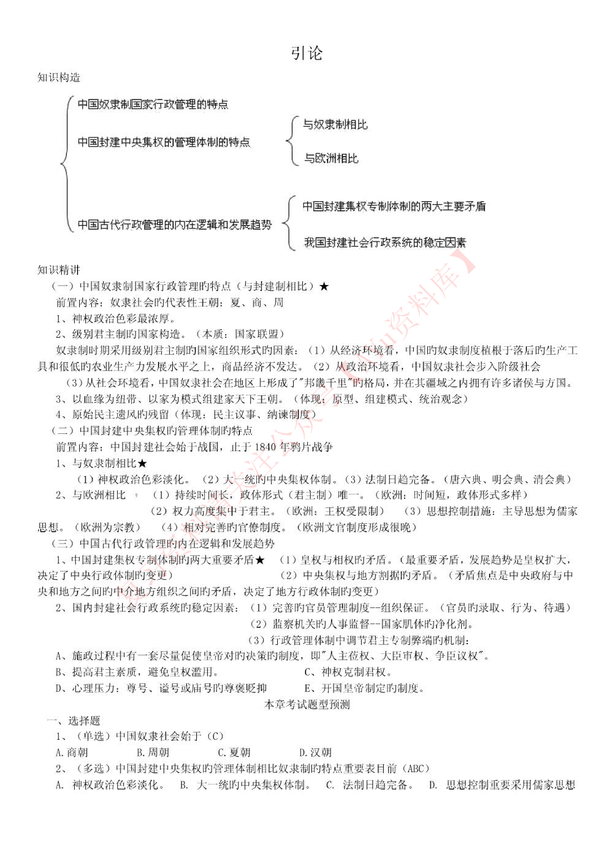 中国行政史.pdf 第2页